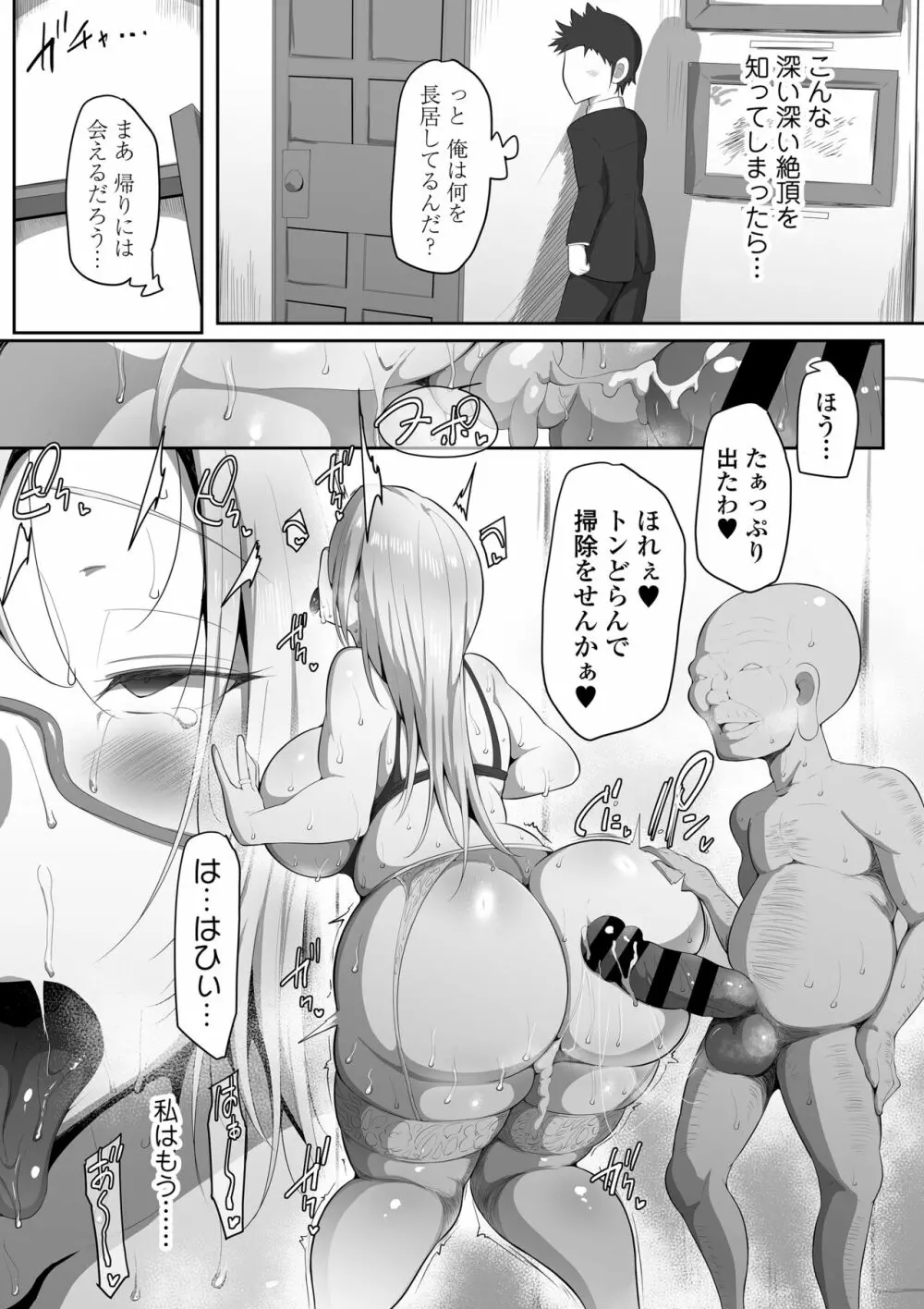 センセイトラレ ~欲するカラダ~ Page.54