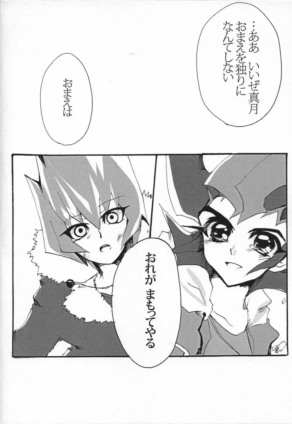 愛してるって言わなきゃ××す Page.11