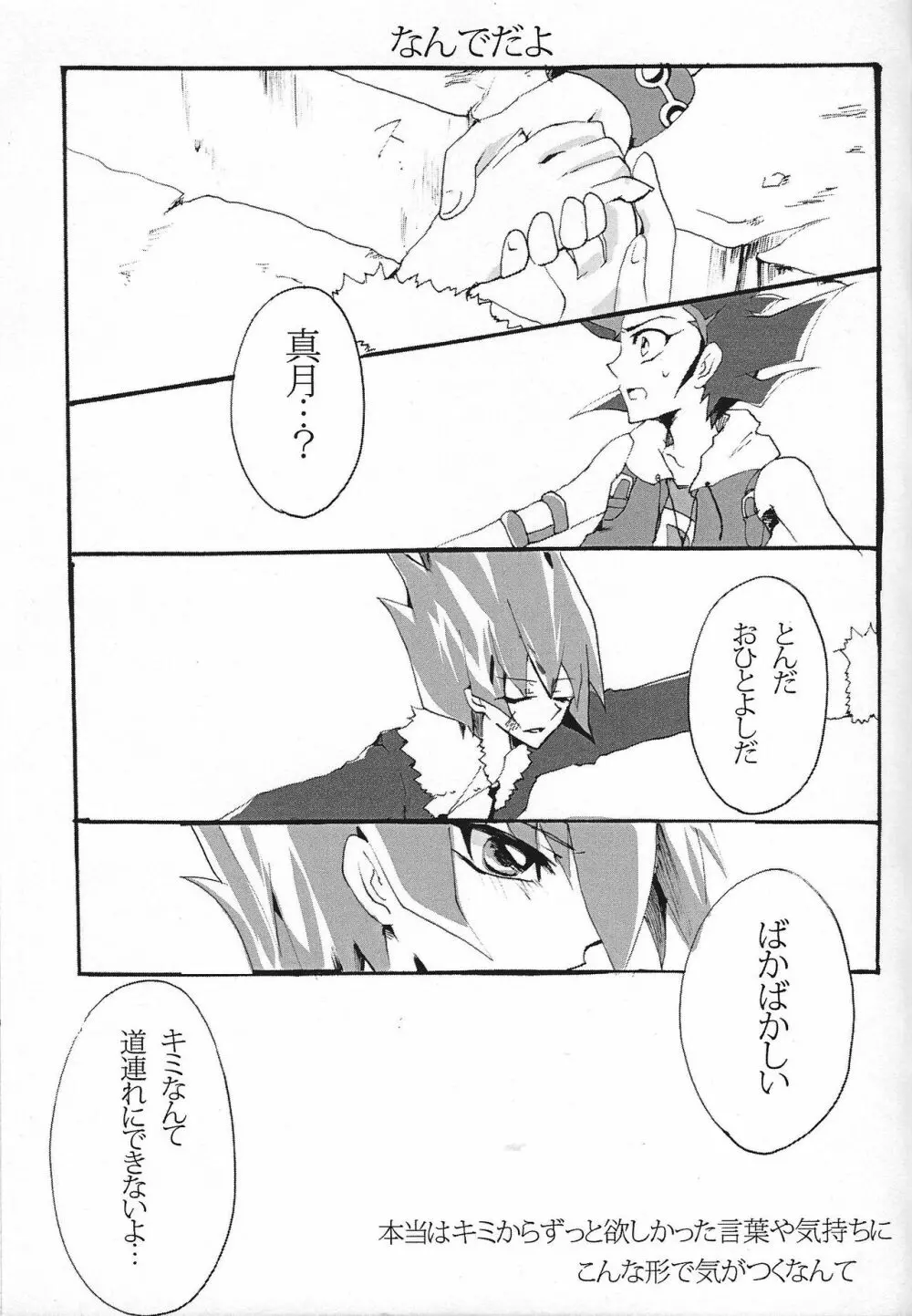 愛してるって言わなきゃ××す Page.12