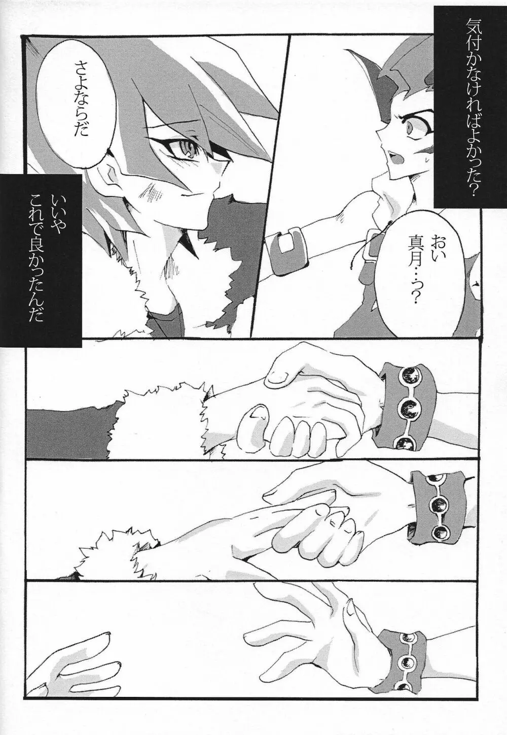 愛してるって言わなきゃ××す Page.13