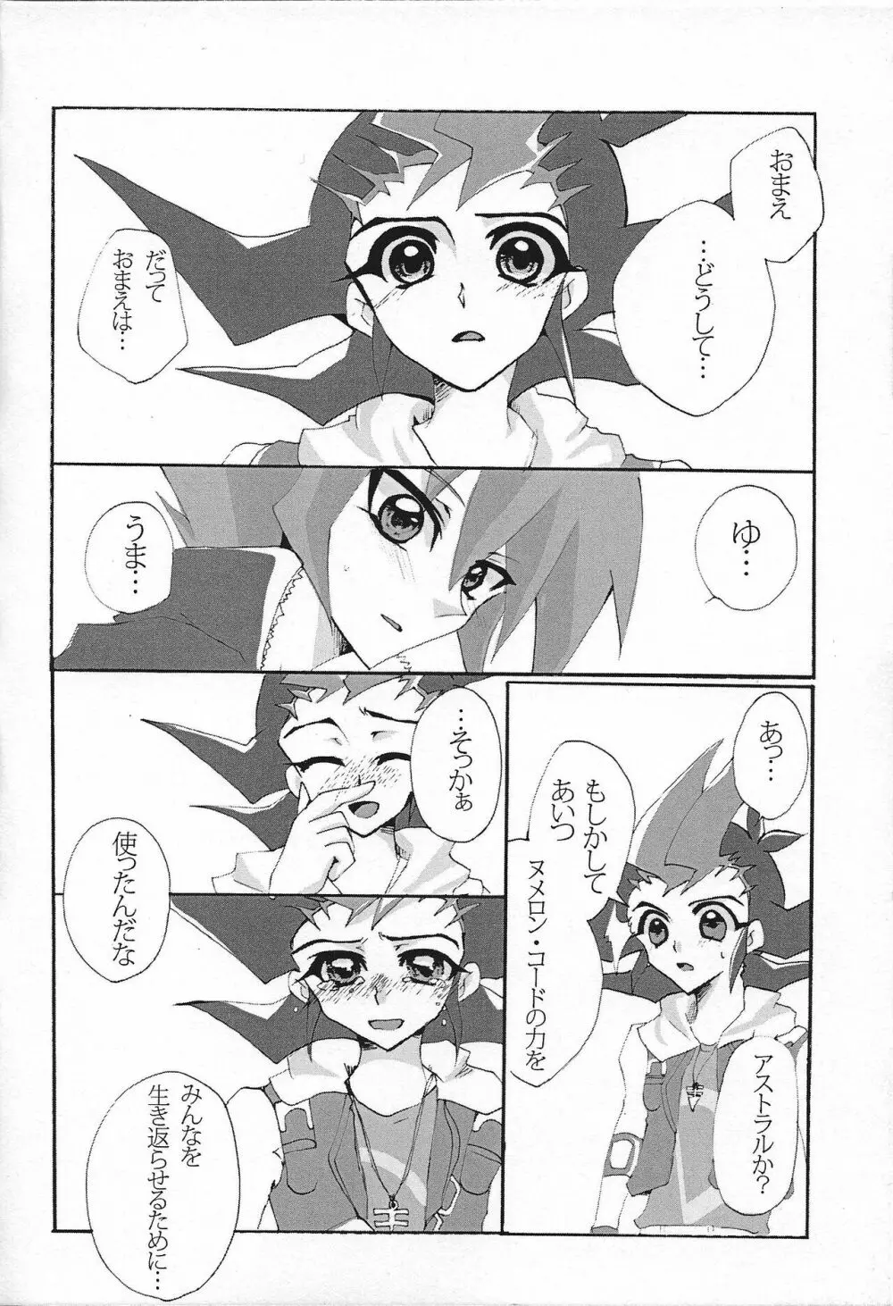 愛してるって言わなきゃ××す Page.19