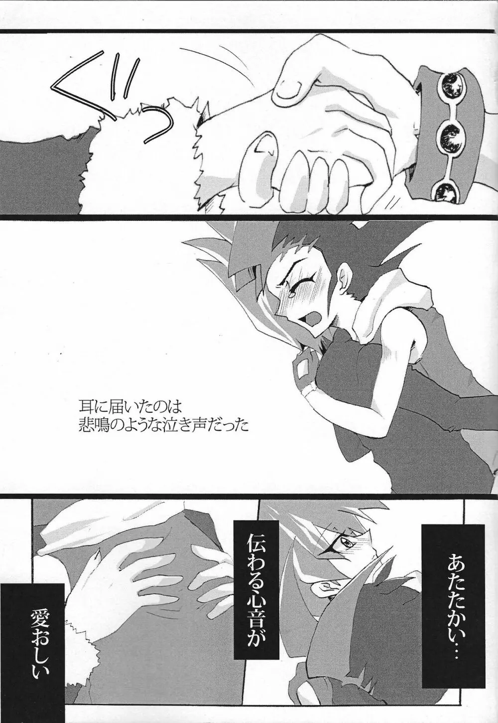 愛してるって言わなきゃ××す Page.20