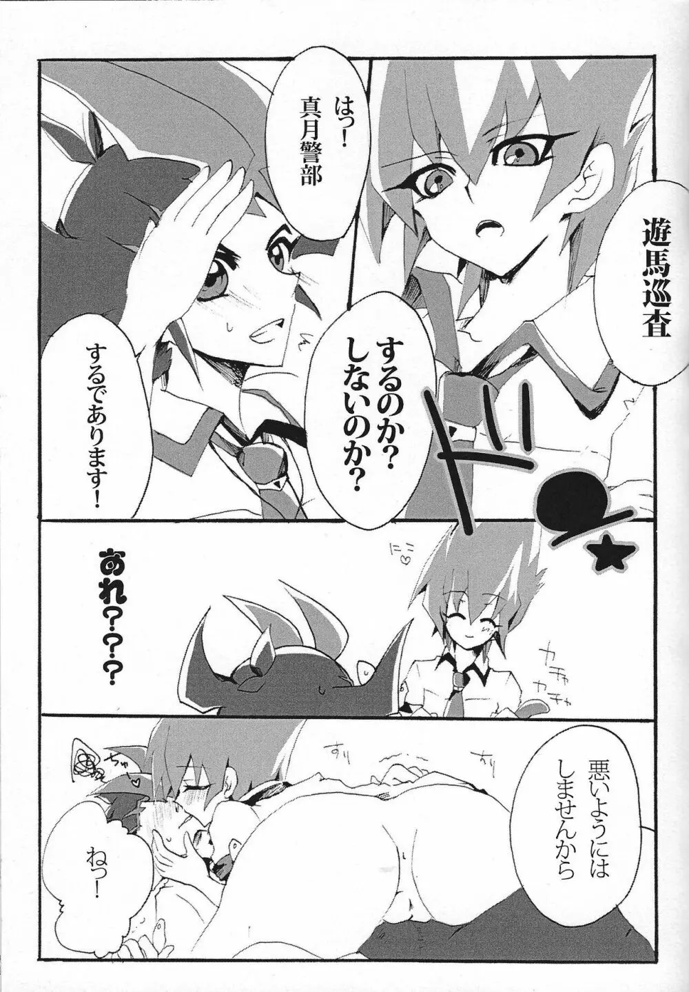 愛してるって言わなきゃ××す Page.6