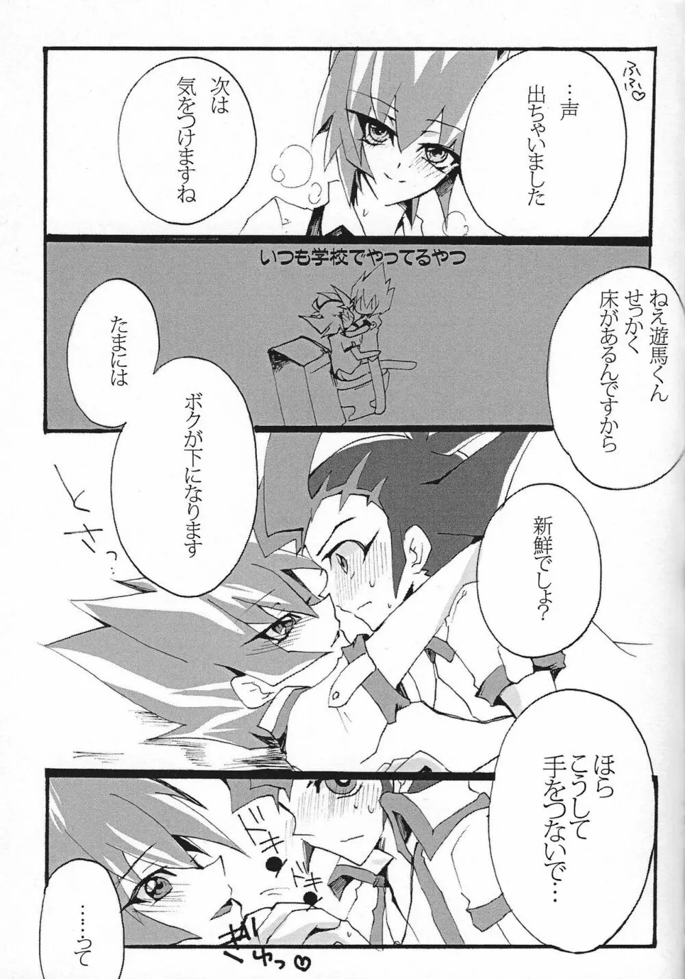 愛してるって言わなきゃ××す Page.8