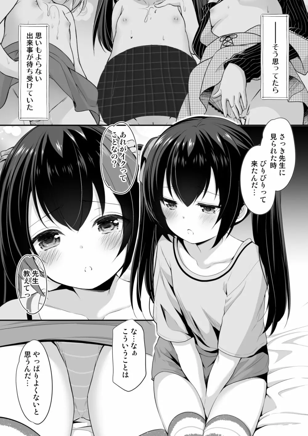 過ちは秘事のはじまり2 Page.10