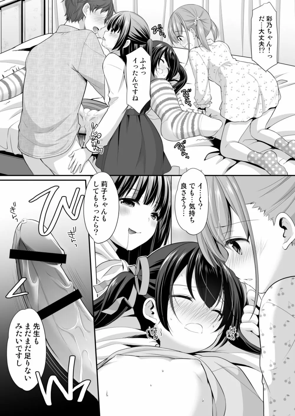 過ちは秘事のはじまり2 Page.20