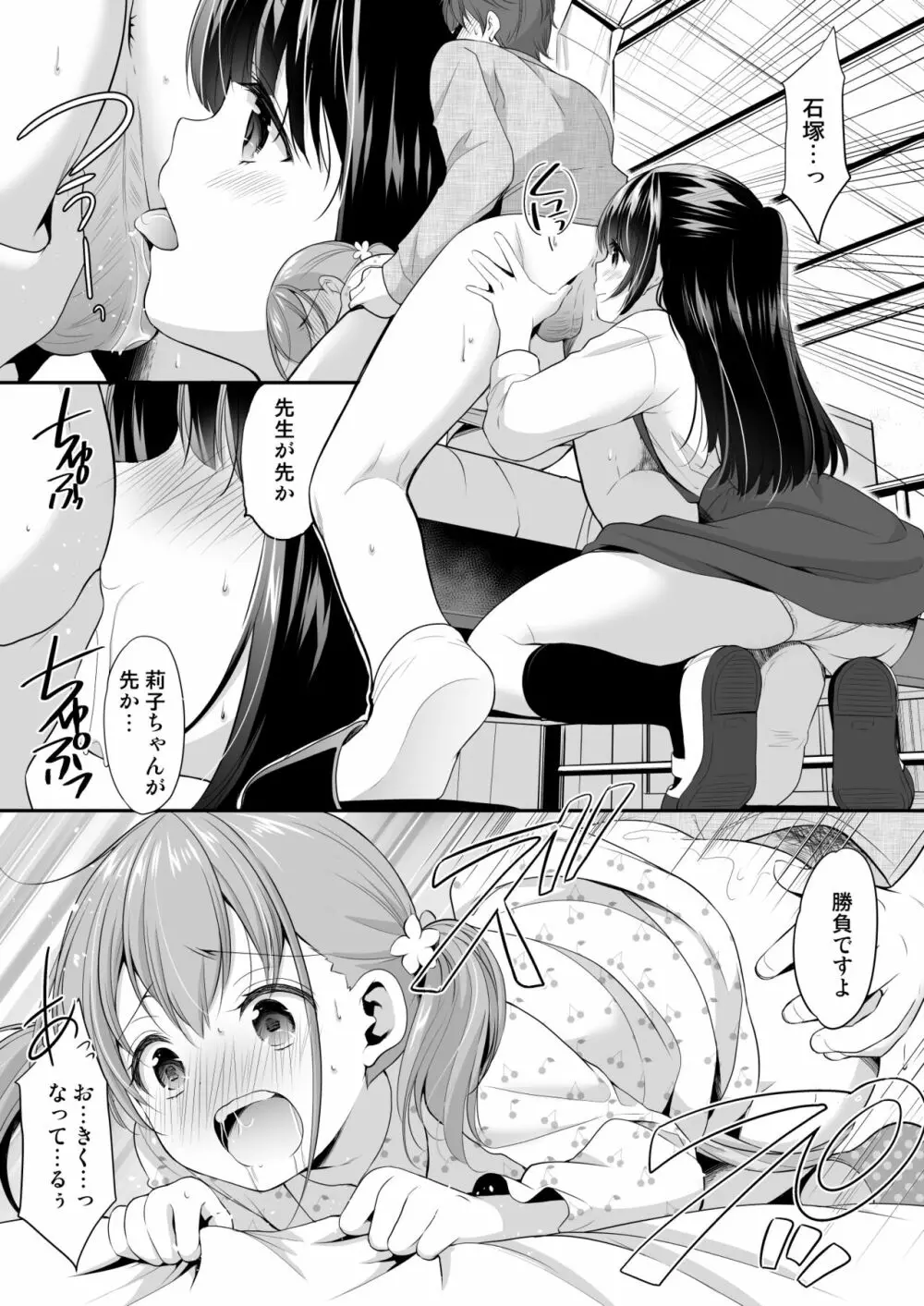 過ちは秘事のはじまり2 Page.24