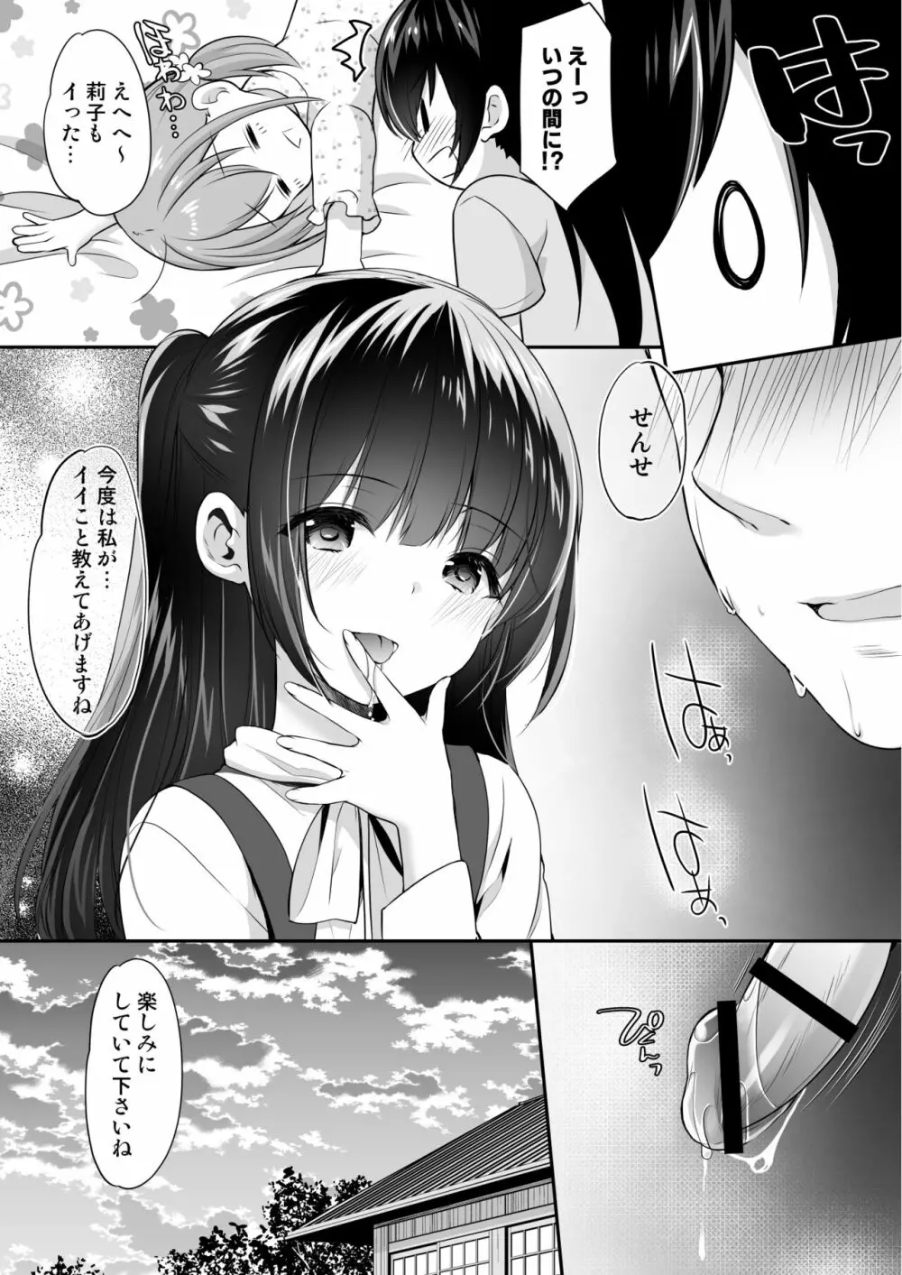 過ちは秘事のはじまり2 Page.28