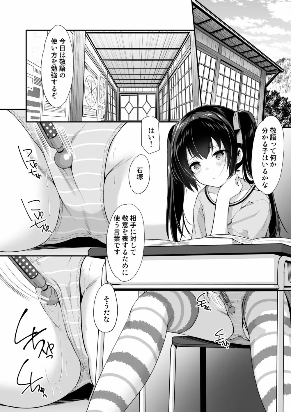 過ちは秘事のはじまり2 Page.4