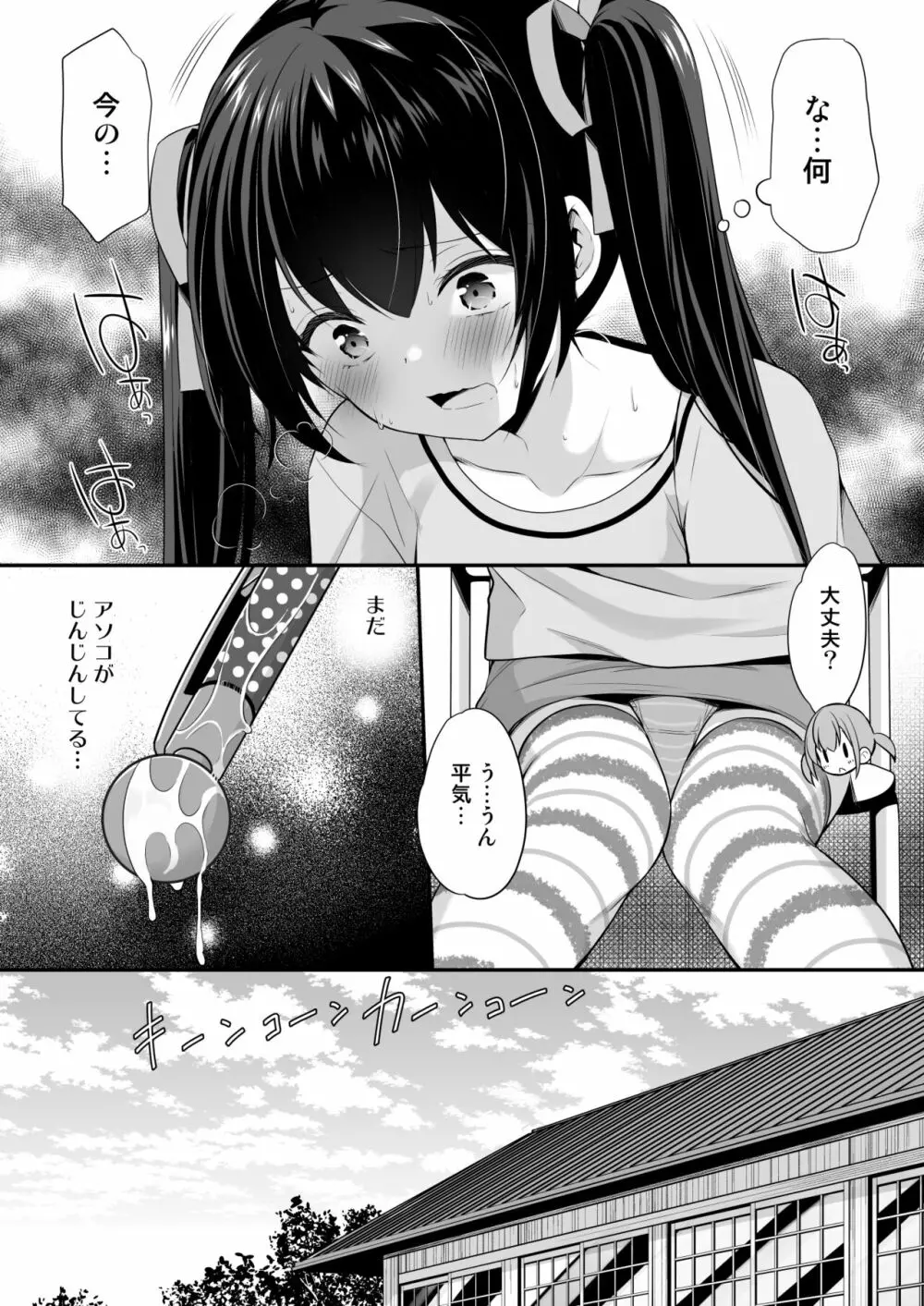 過ちは秘事のはじまり2 Page.8