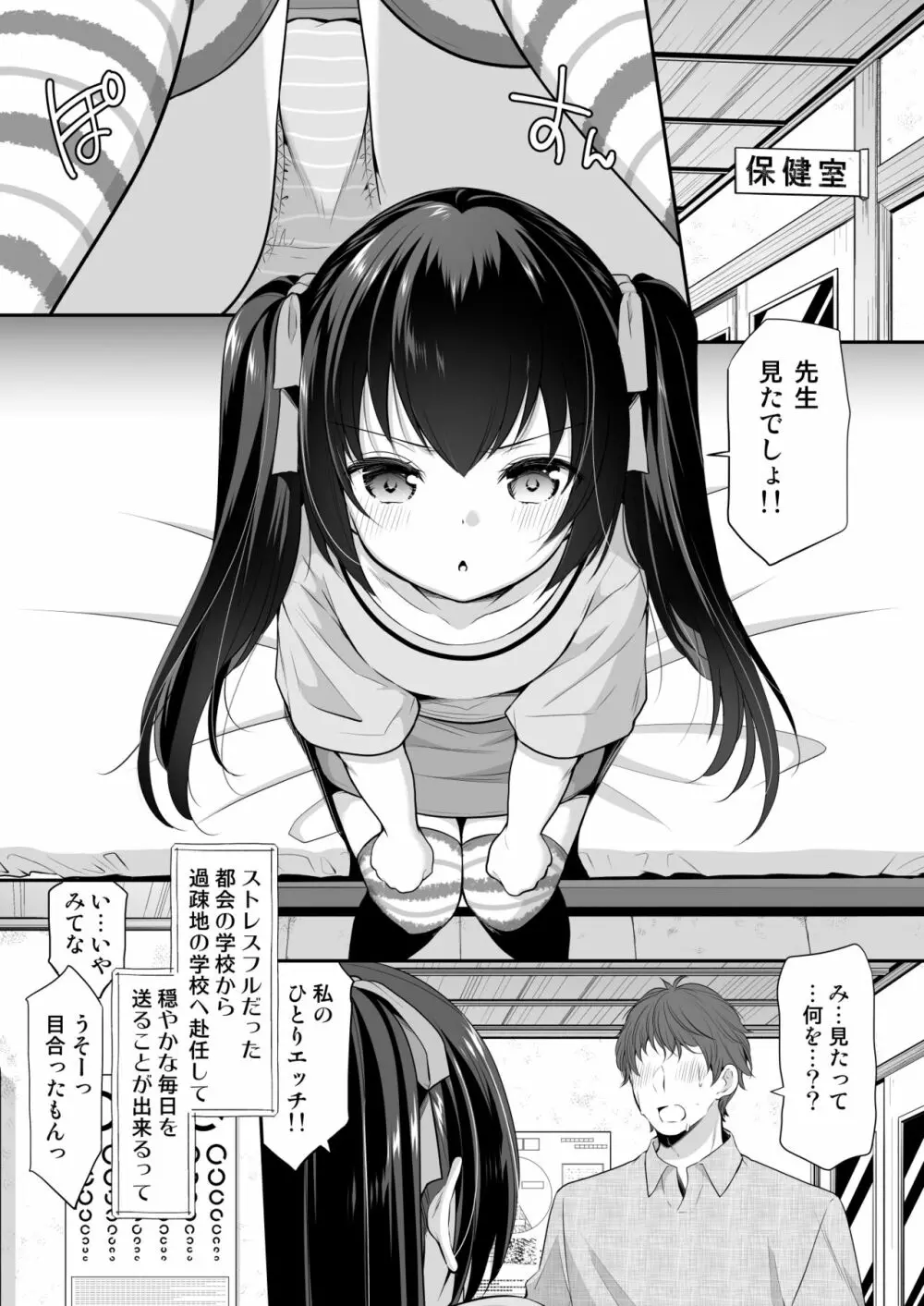 過ちは秘事のはじまり2 Page.9