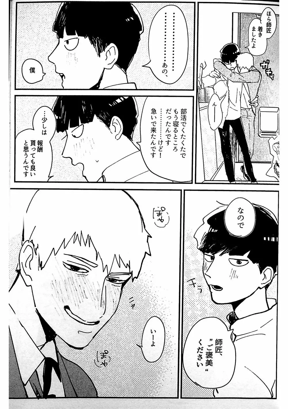 ししょう！舐めさせてください Page.13