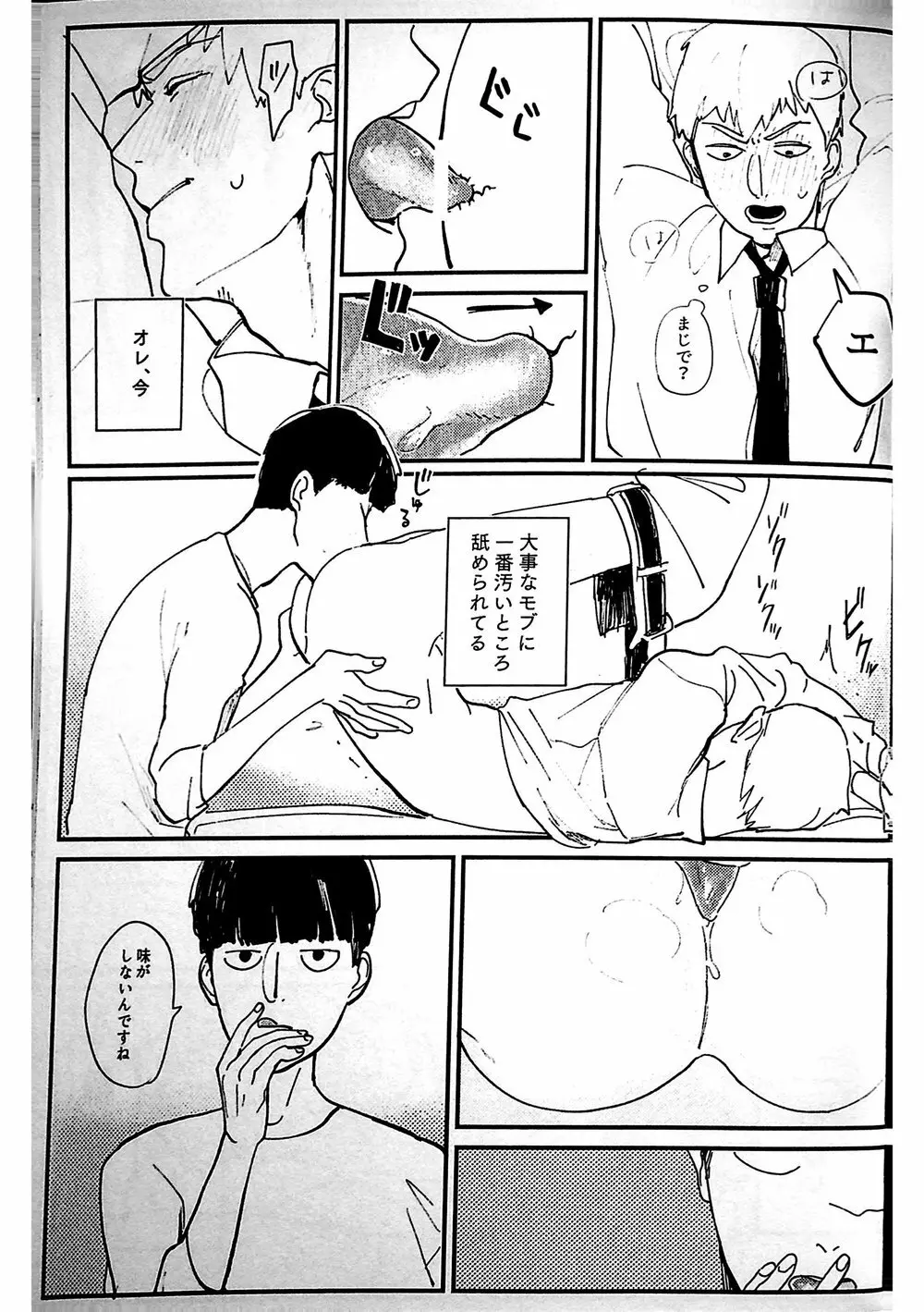 ししょう！舐めさせてください Page.17