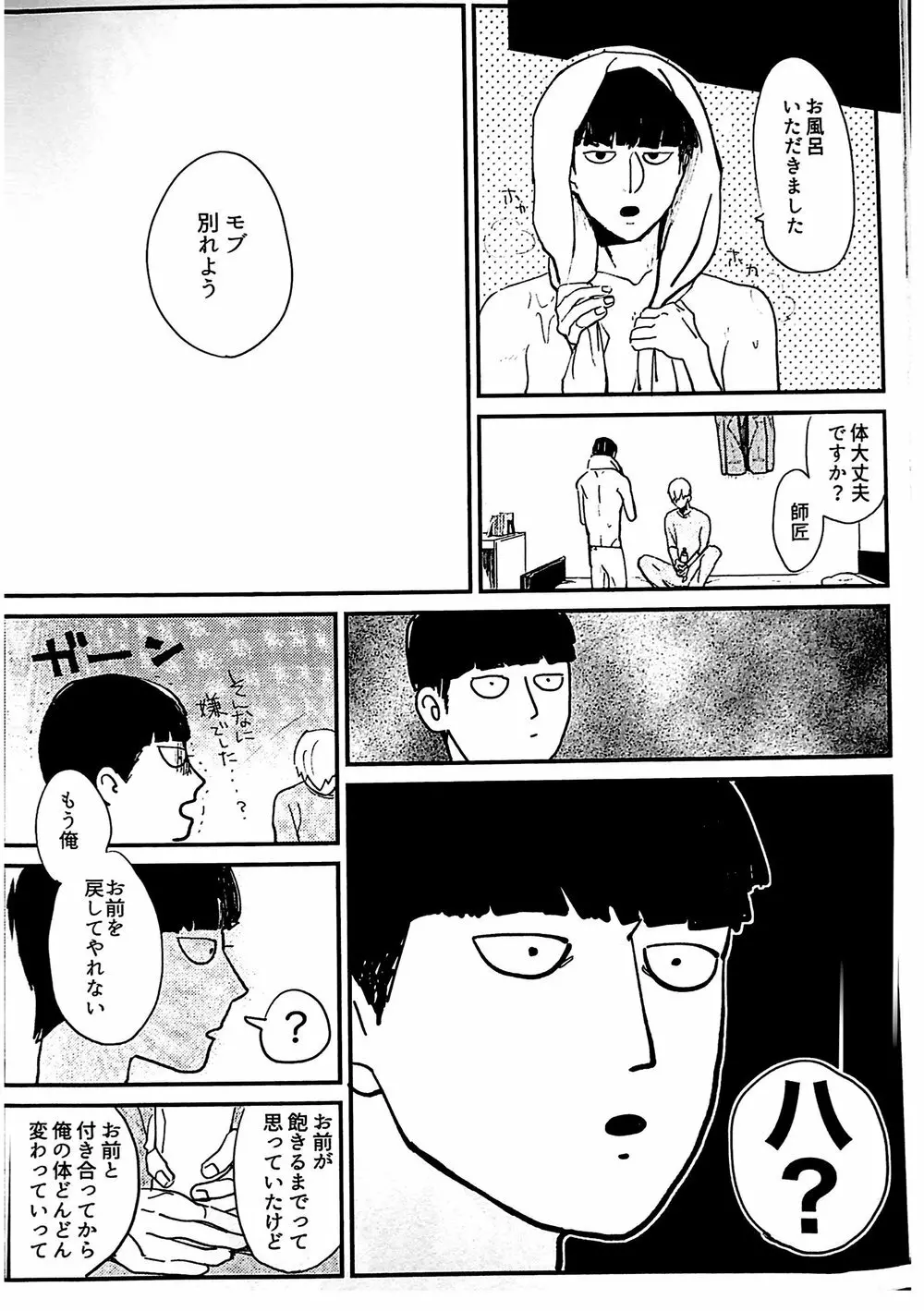 ししょう！舐めさせてください Page.26