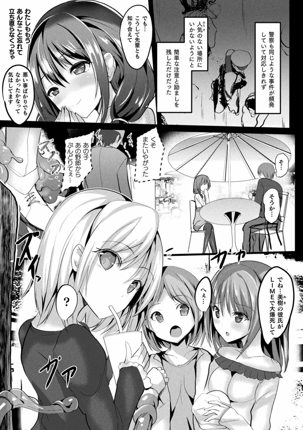 魔法少女マーテルレア -散らされし純潔- Page.109