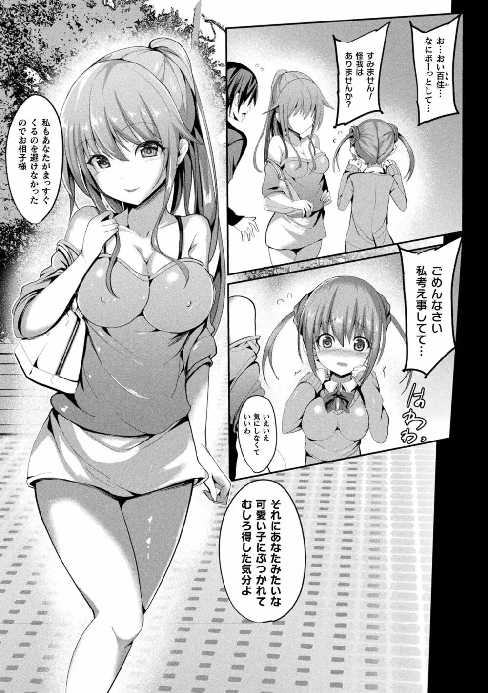 魔法少女マーテルレア -散らされし純潔- Page.137