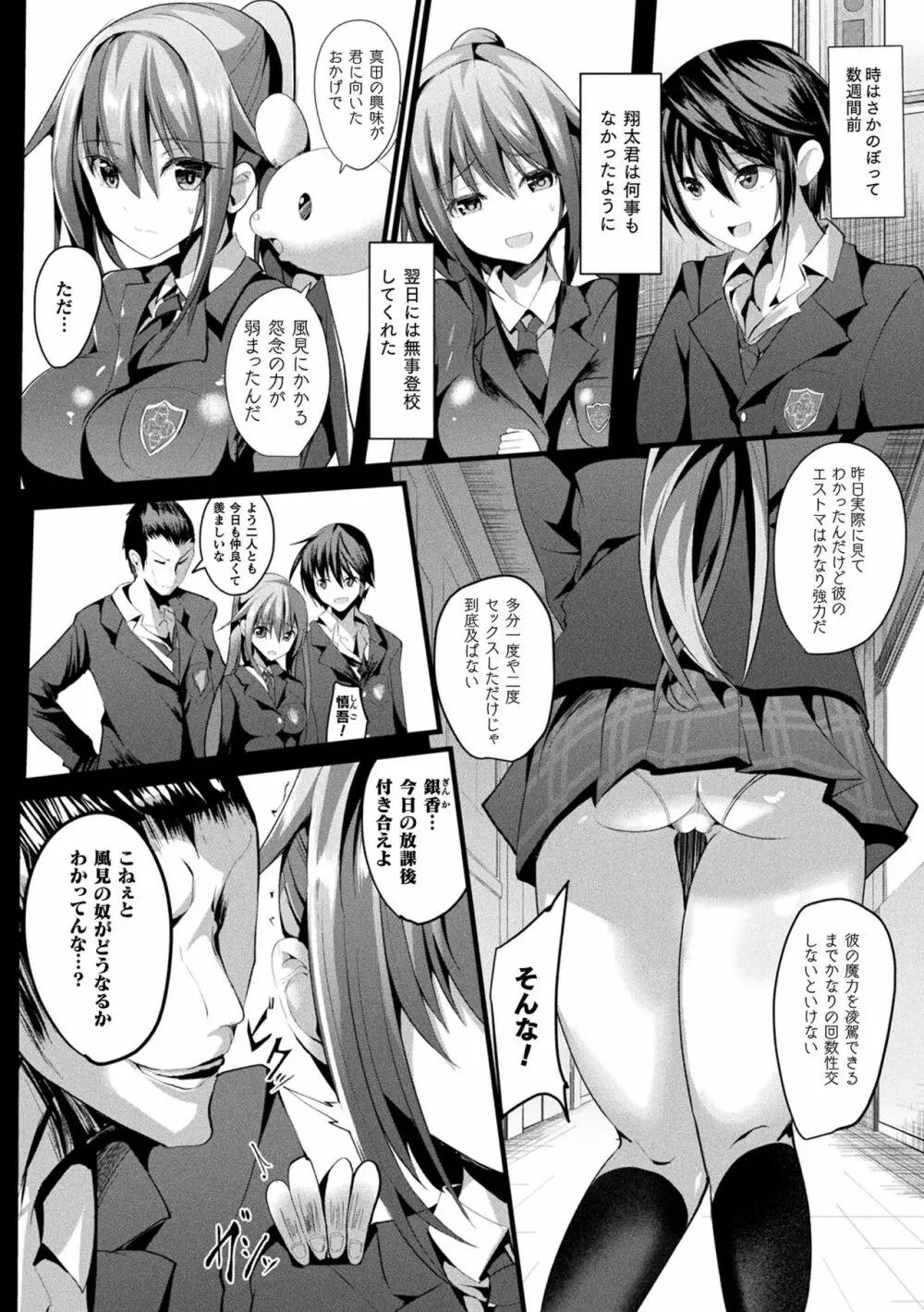 魔法少女マーテルレア -散らされし純潔- Page.21