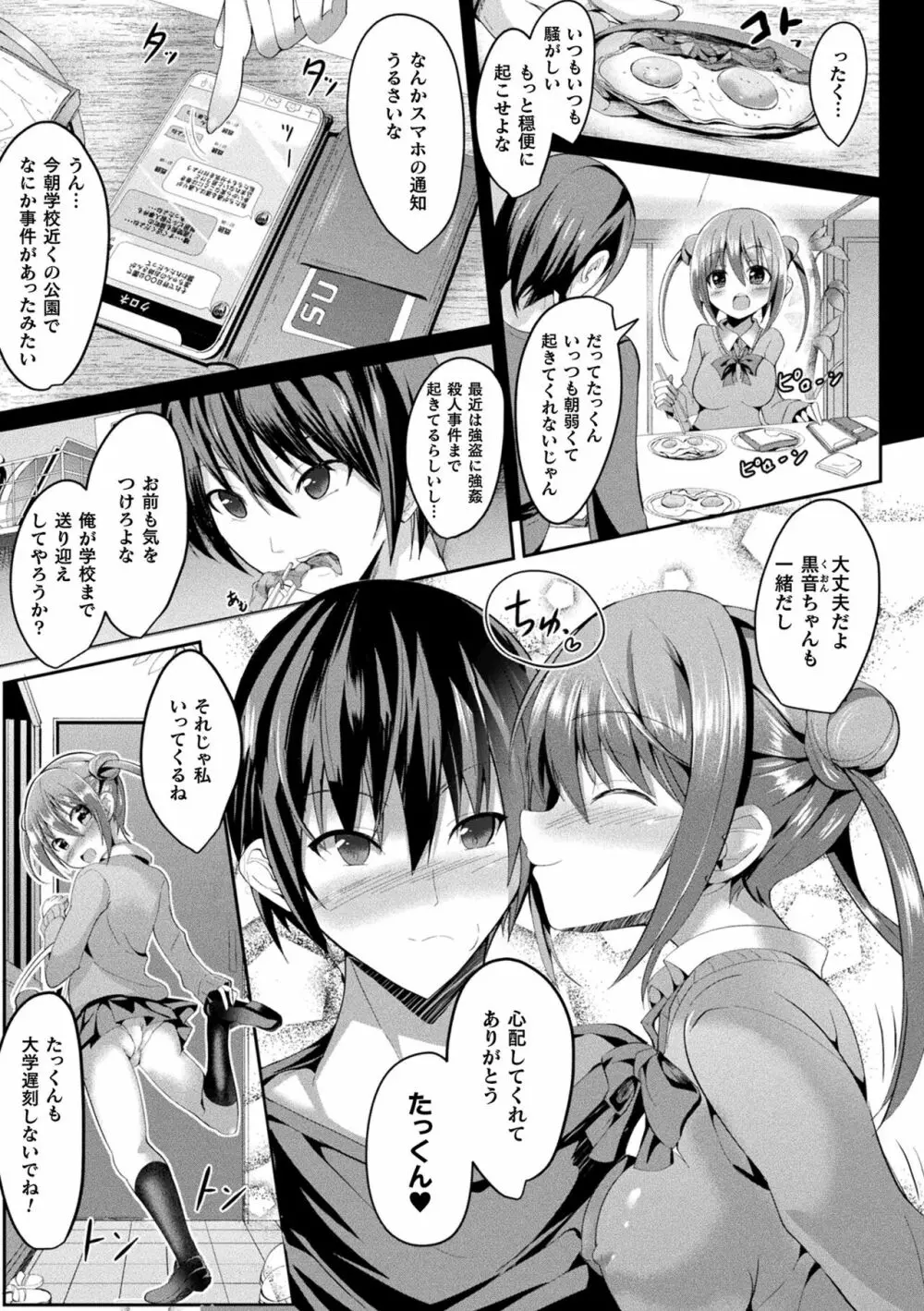 魔法少女マーテルレア -散らされし純潔- Page.41