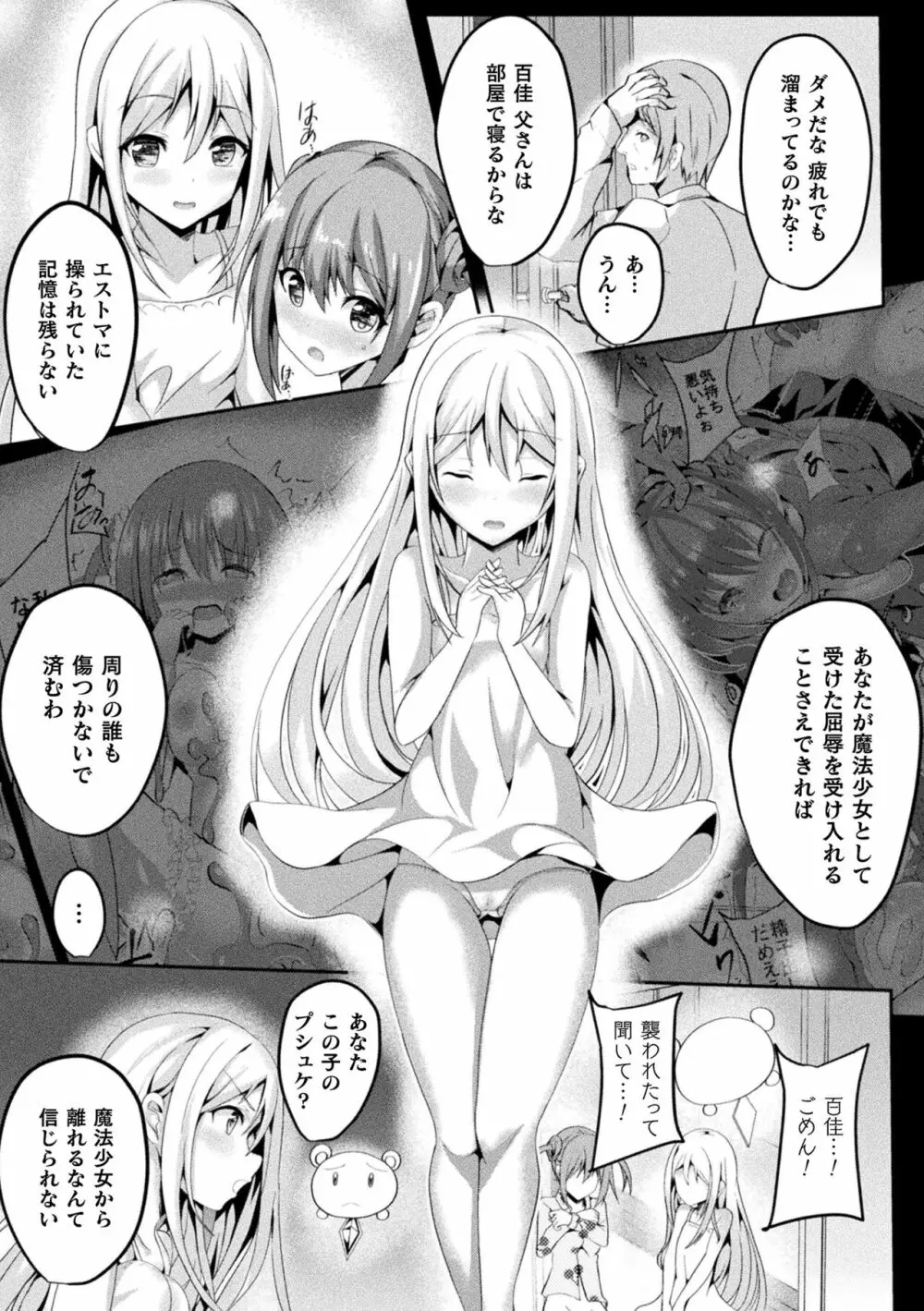 魔法少女マーテルレア -散らされし純潔- Page.87