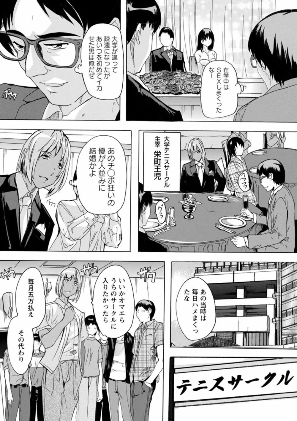 妻穴めぐり Page.100