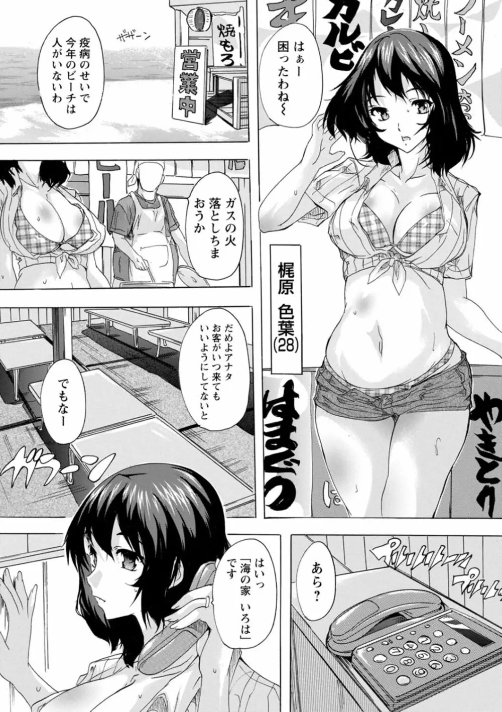 妻穴めぐり Page.110