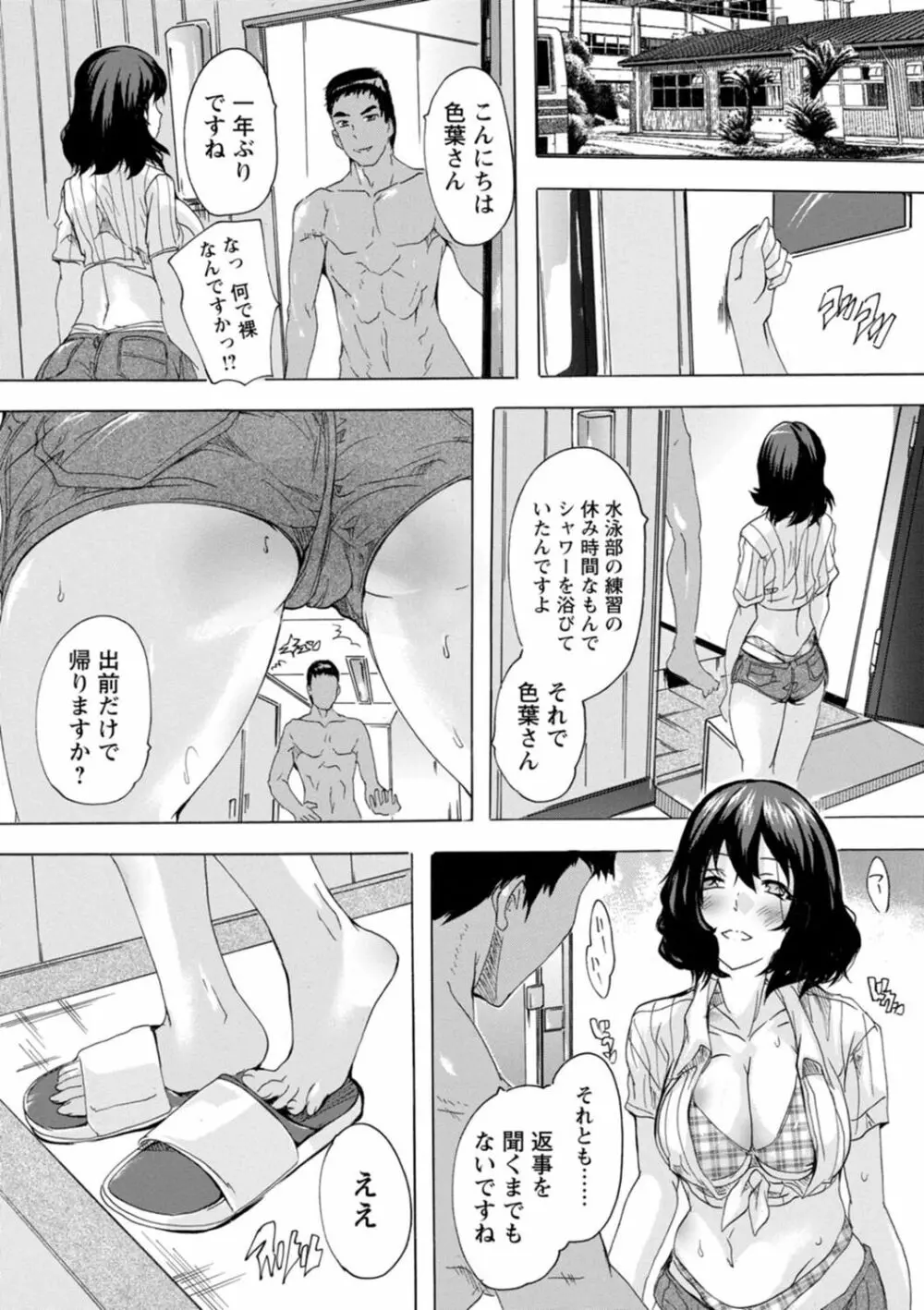 妻穴めぐり Page.112