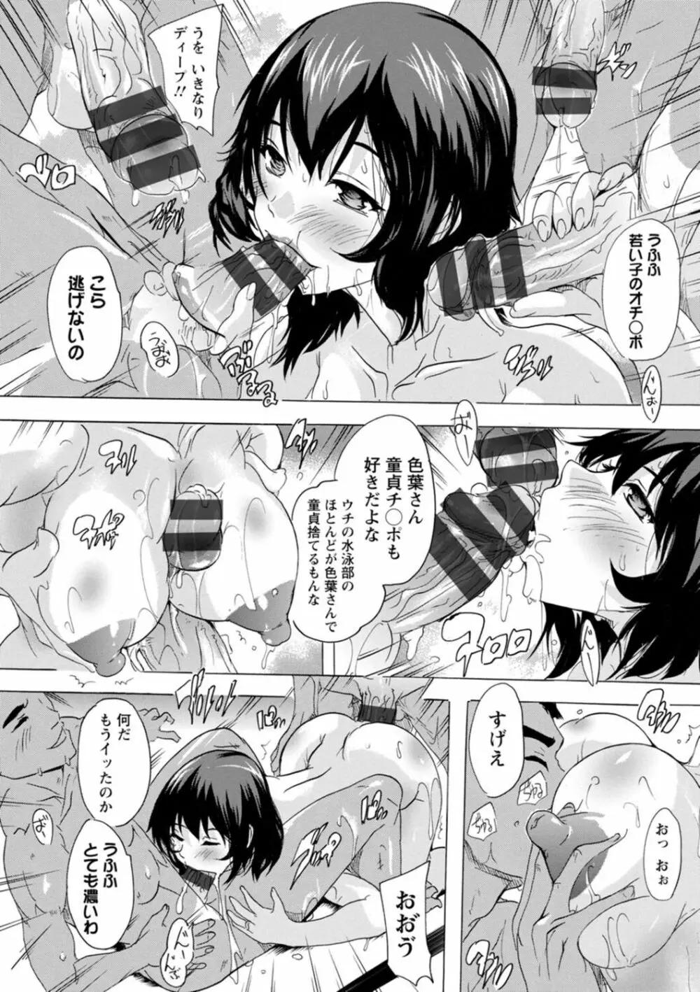 妻穴めぐり Page.123