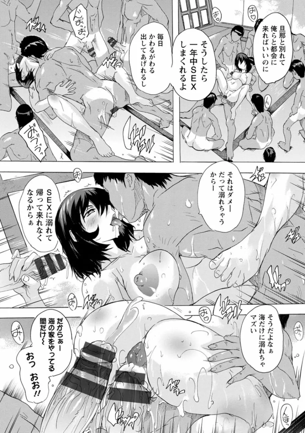 妻穴めぐり Page.125