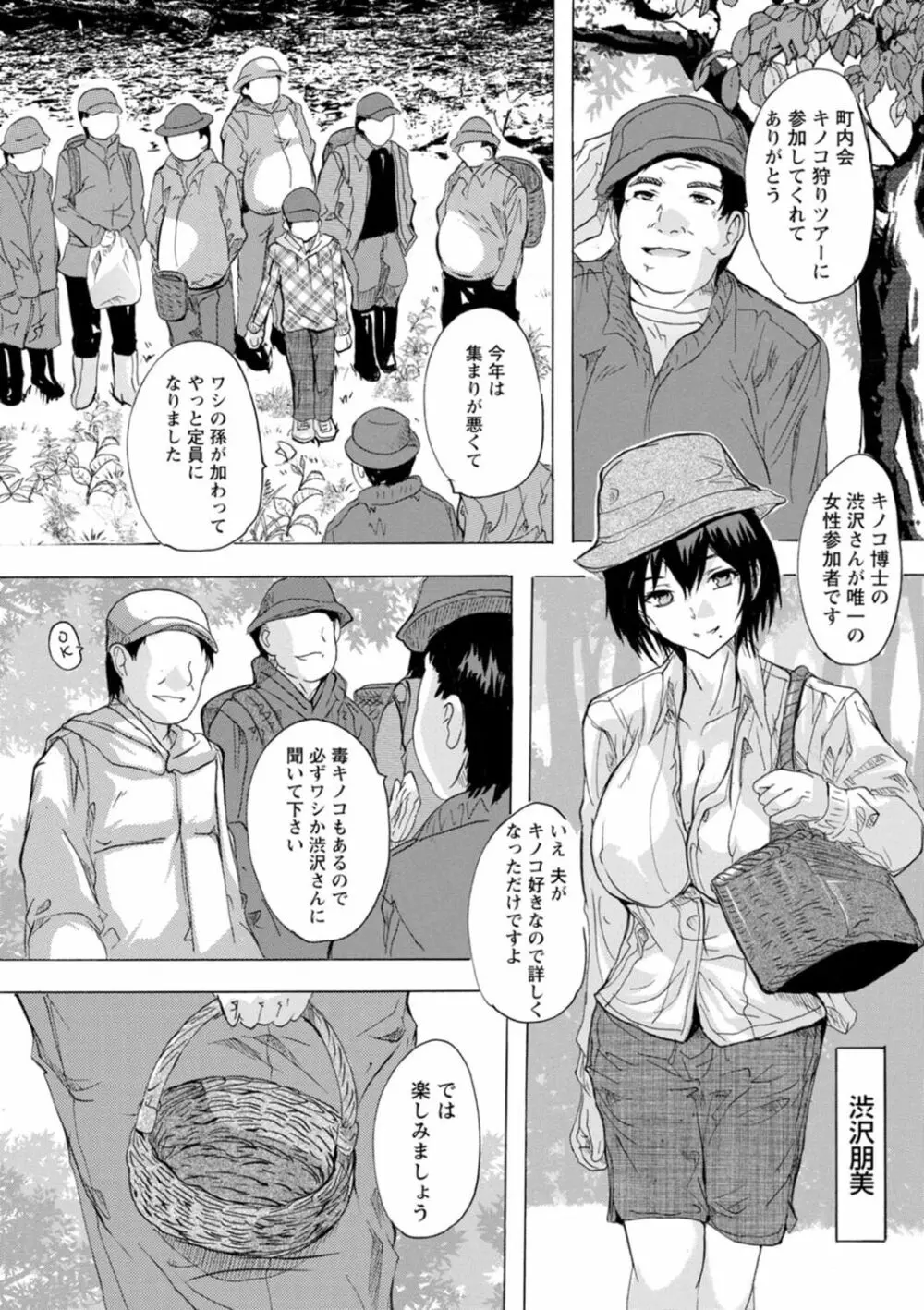 妻穴めぐり Page.130