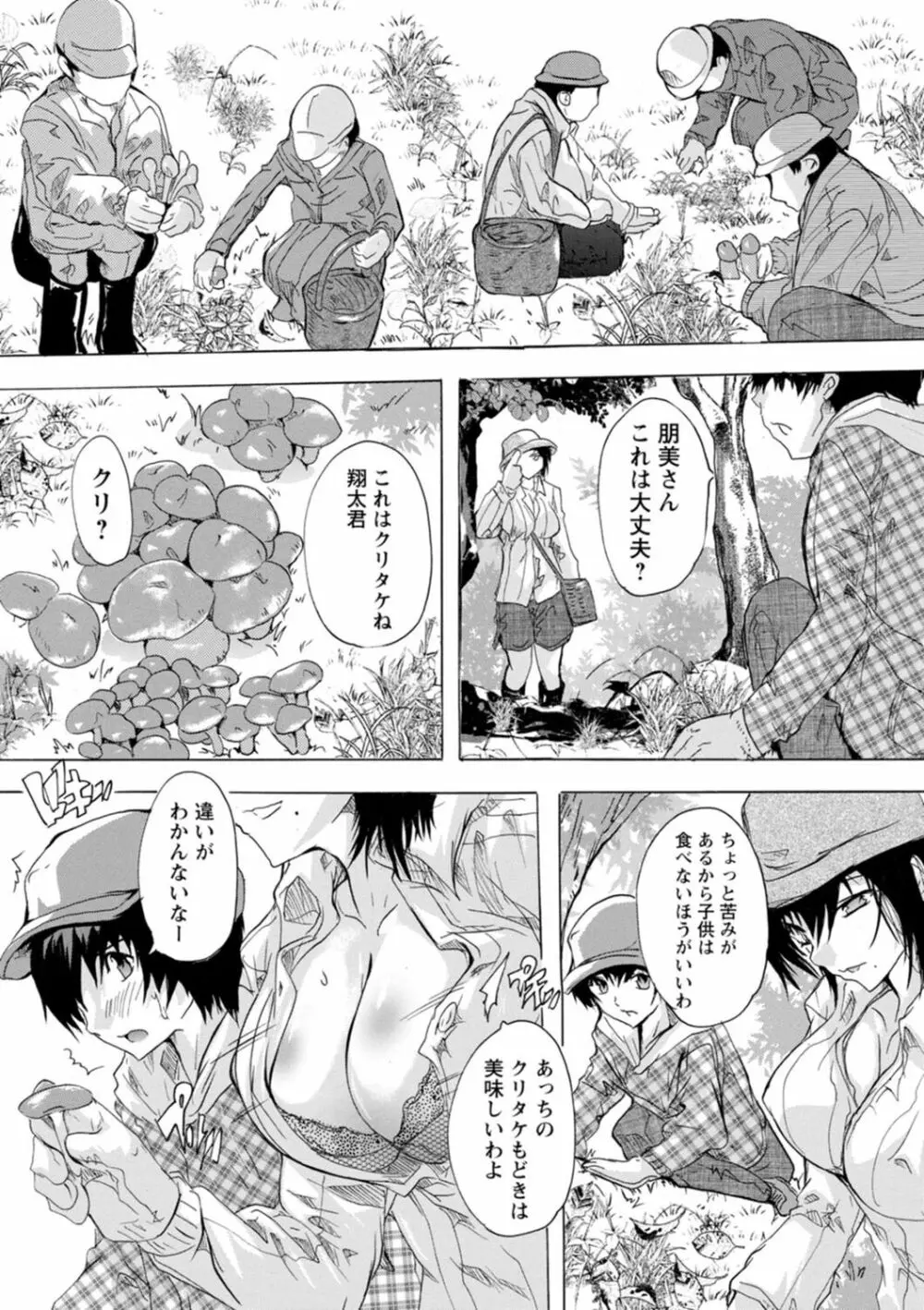 妻穴めぐり Page.131