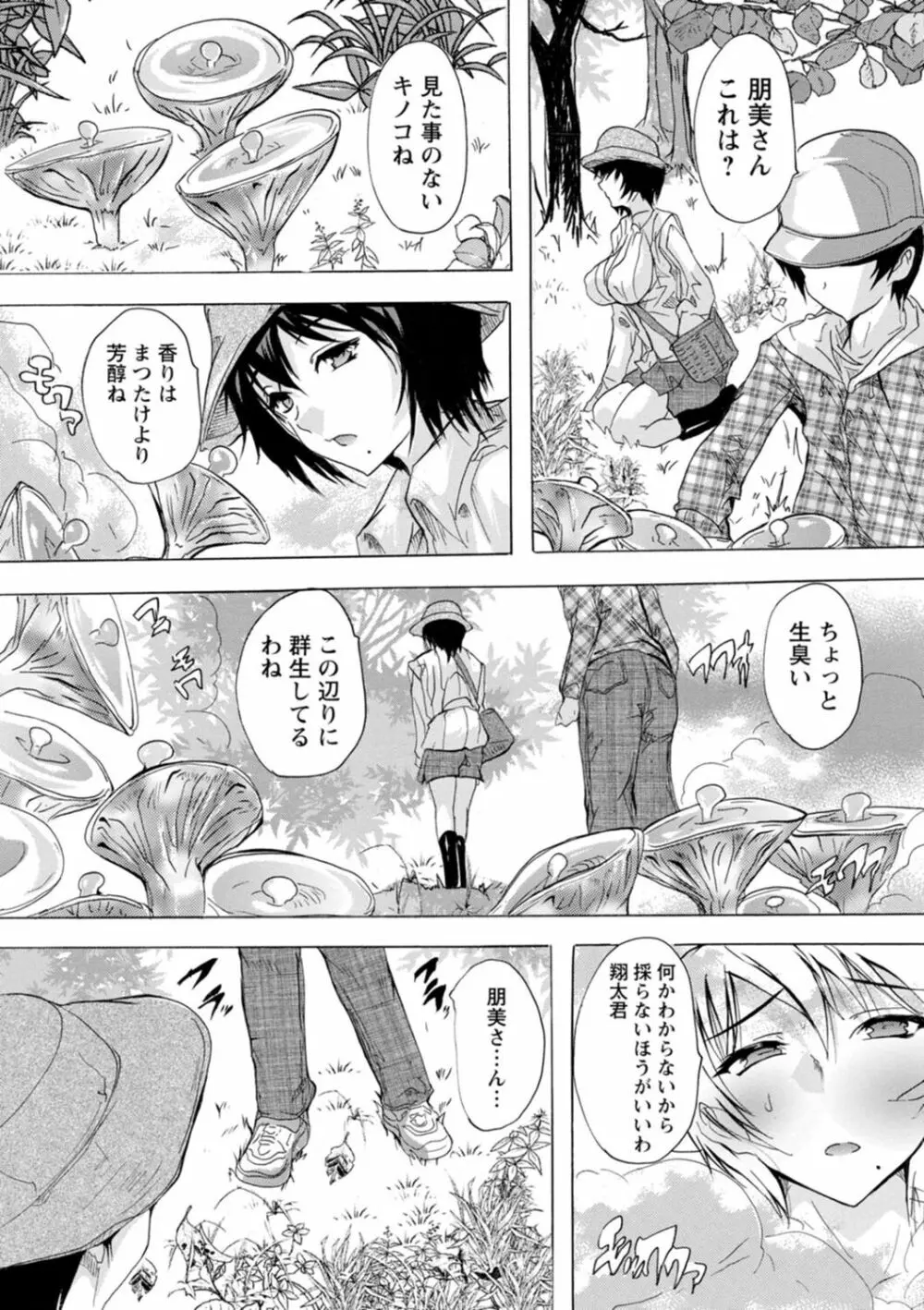 妻穴めぐり Page.132