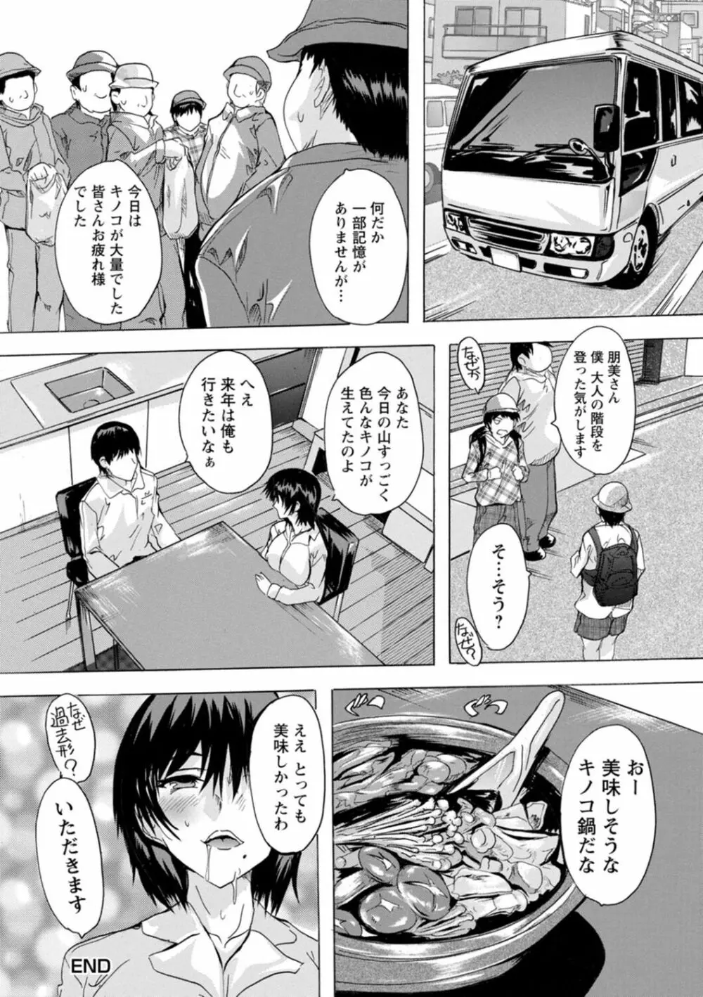 妻穴めぐり Page.148