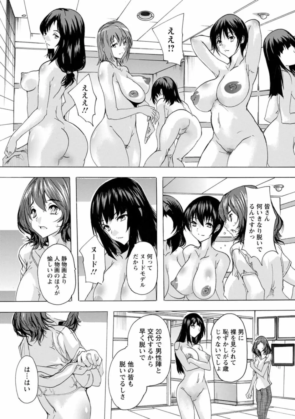 妻穴めぐり Page.154