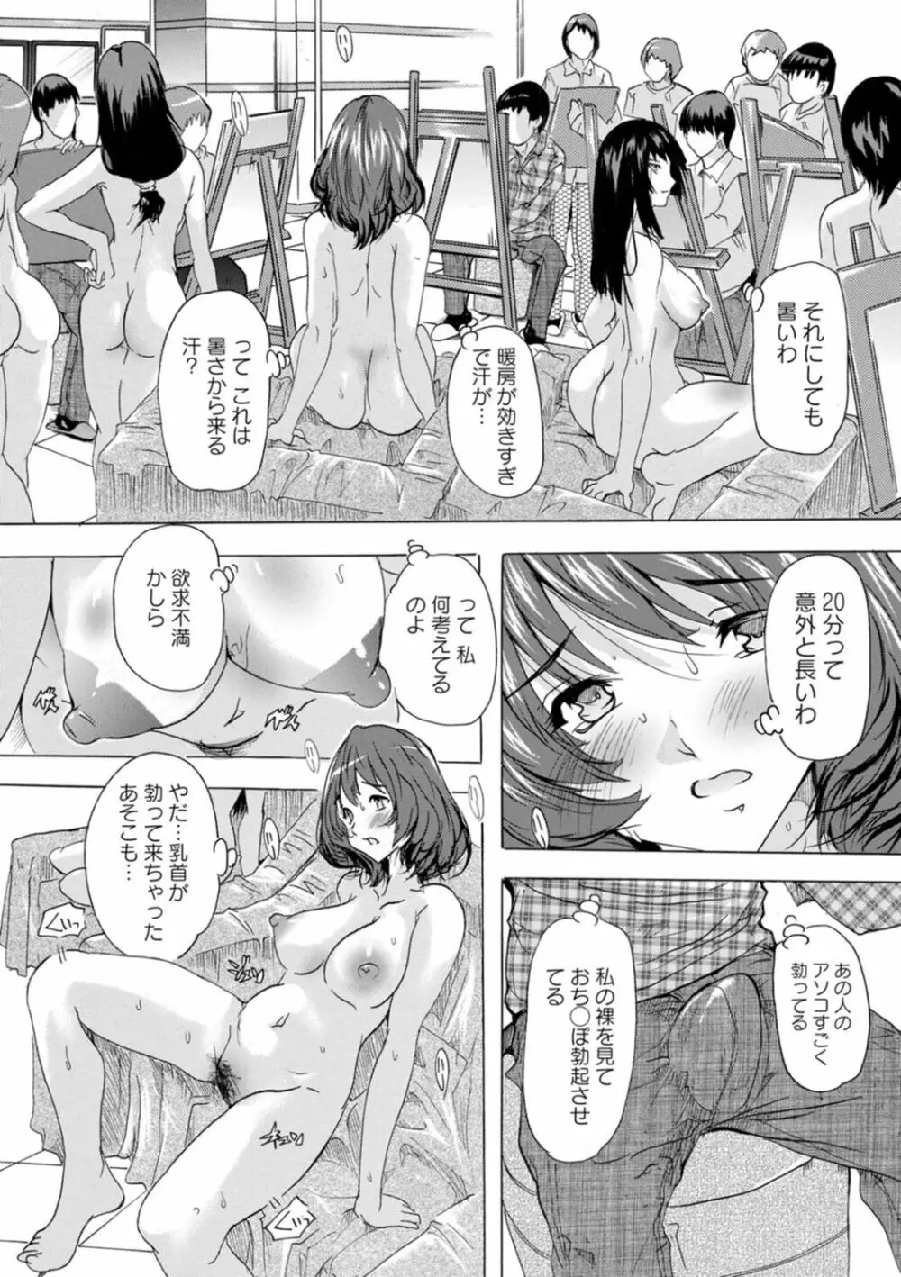 妻穴めぐり Page.157