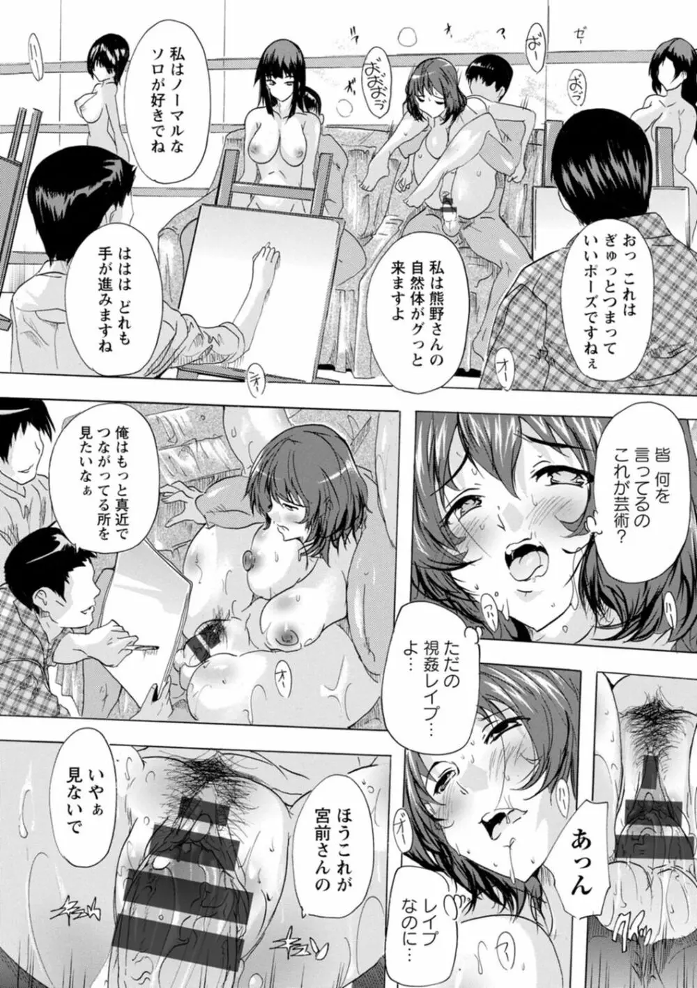 妻穴めぐり Page.163