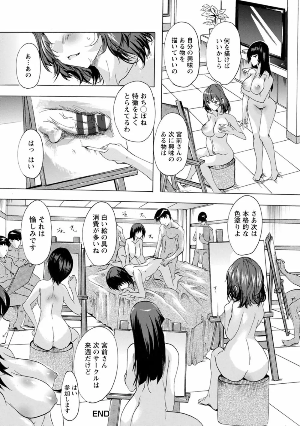 妻穴めぐり Page.168