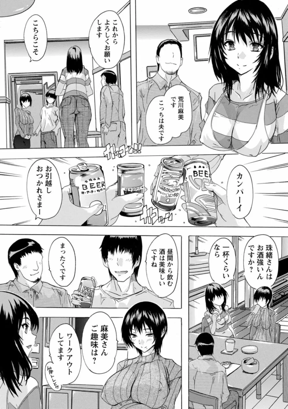 妻穴めぐり Page.171