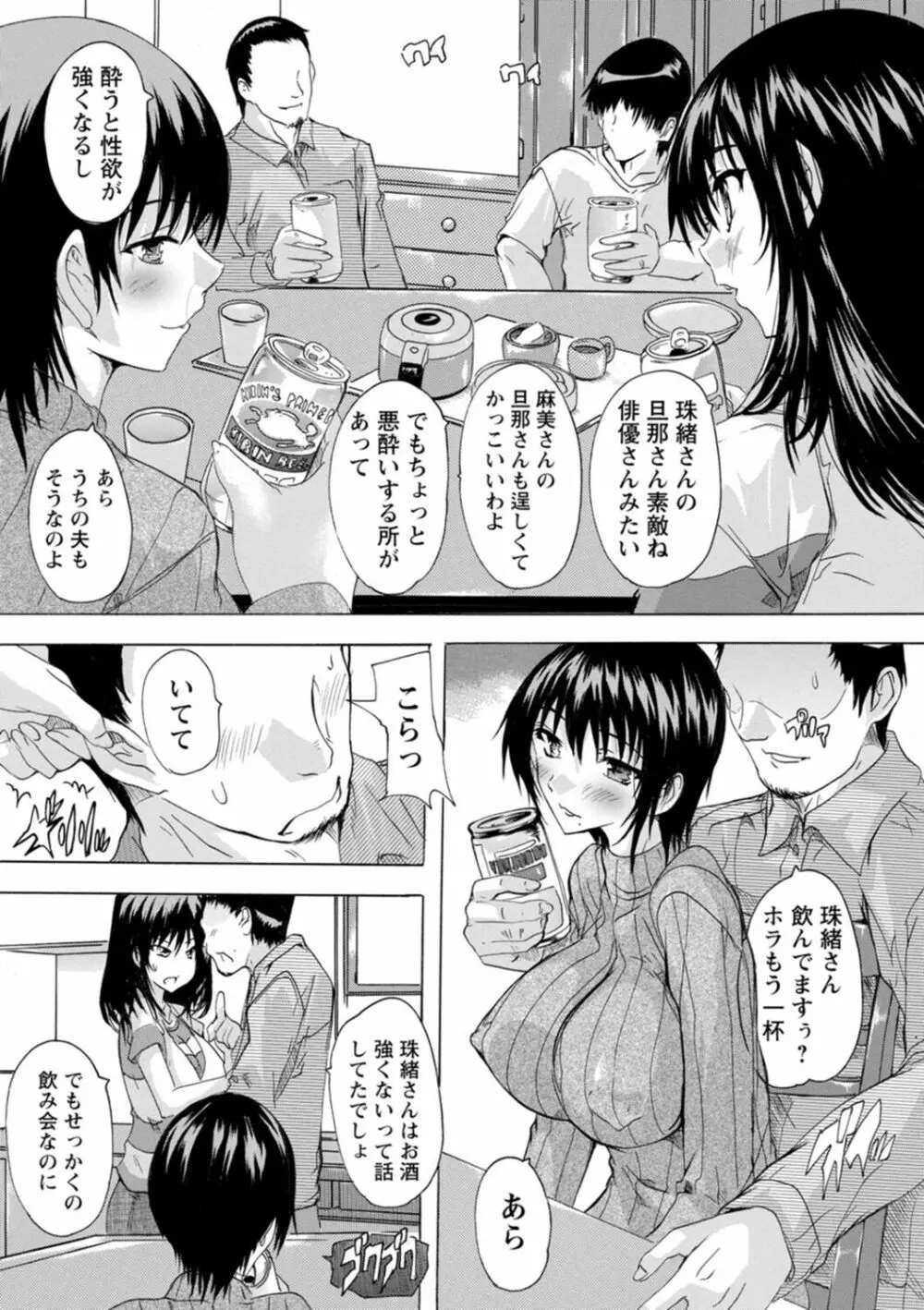 妻穴めぐり Page.172