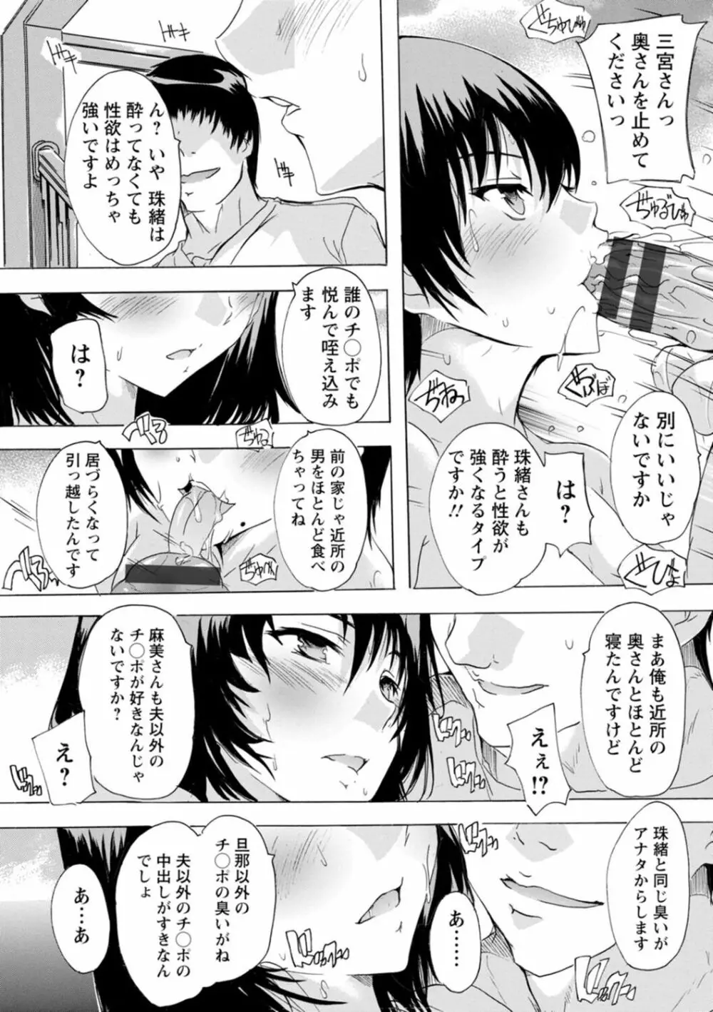 妻穴めぐり Page.175