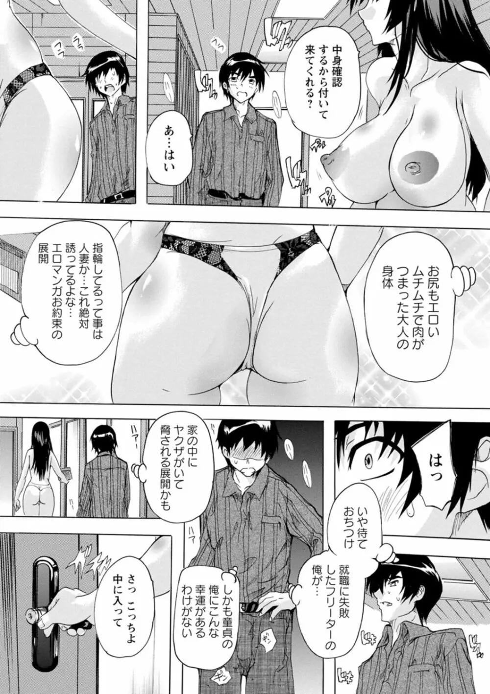 妻穴めぐり Page.192