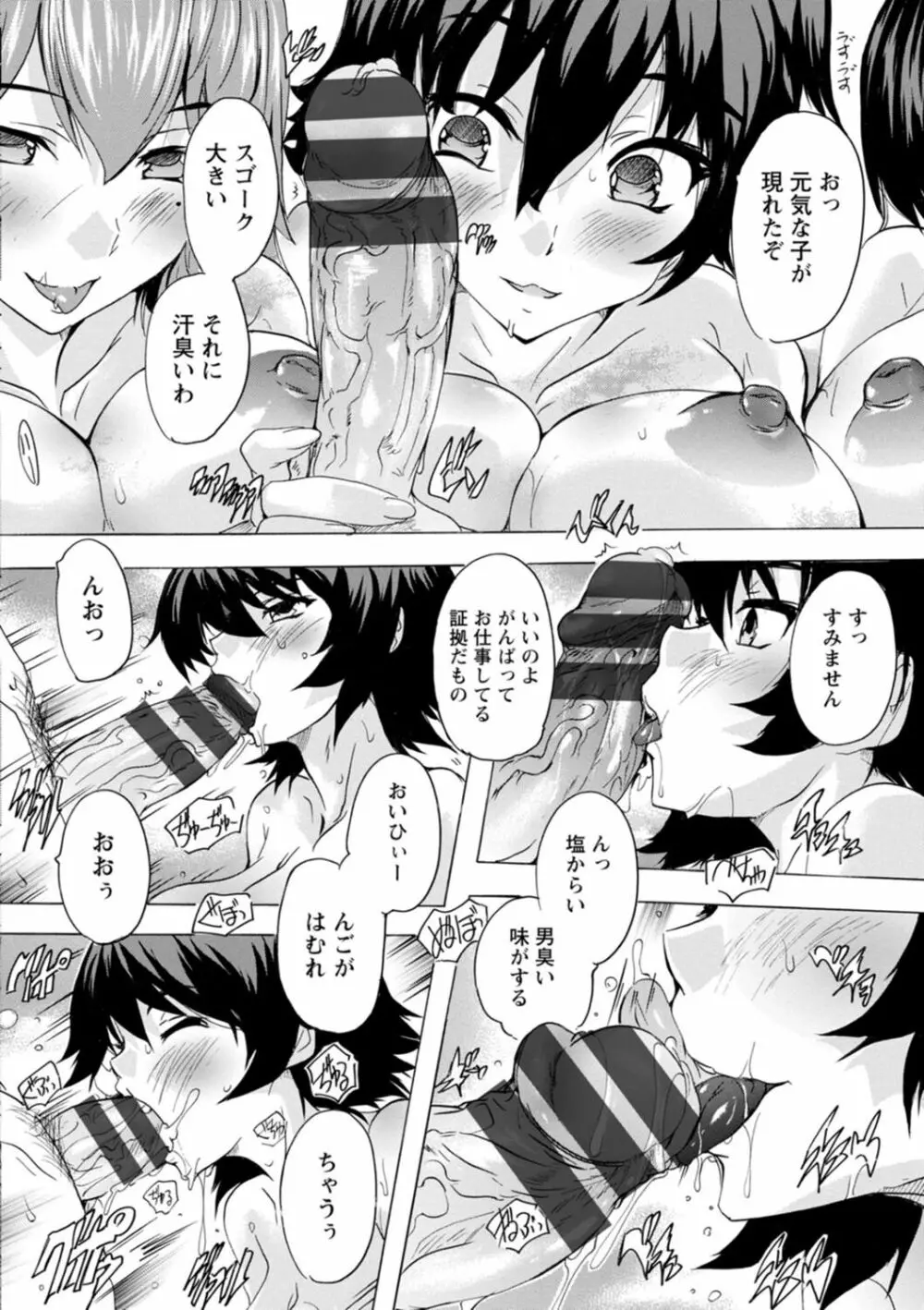 妻穴めぐり Page.196