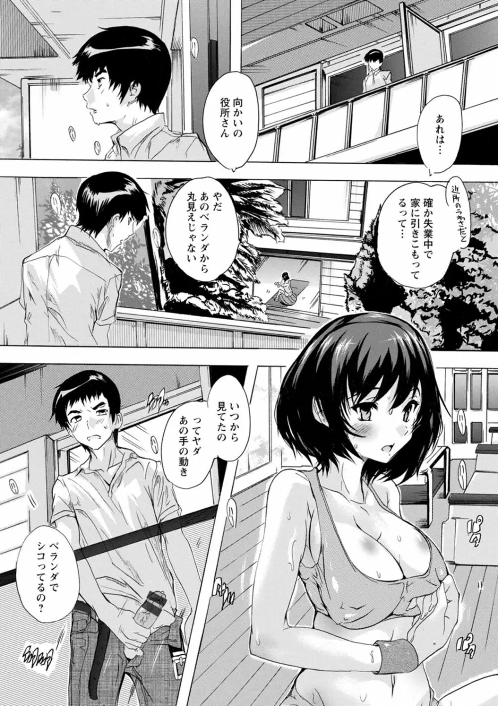 妻穴めぐり Page.28