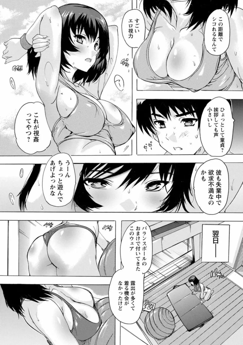 妻穴めぐり Page.29