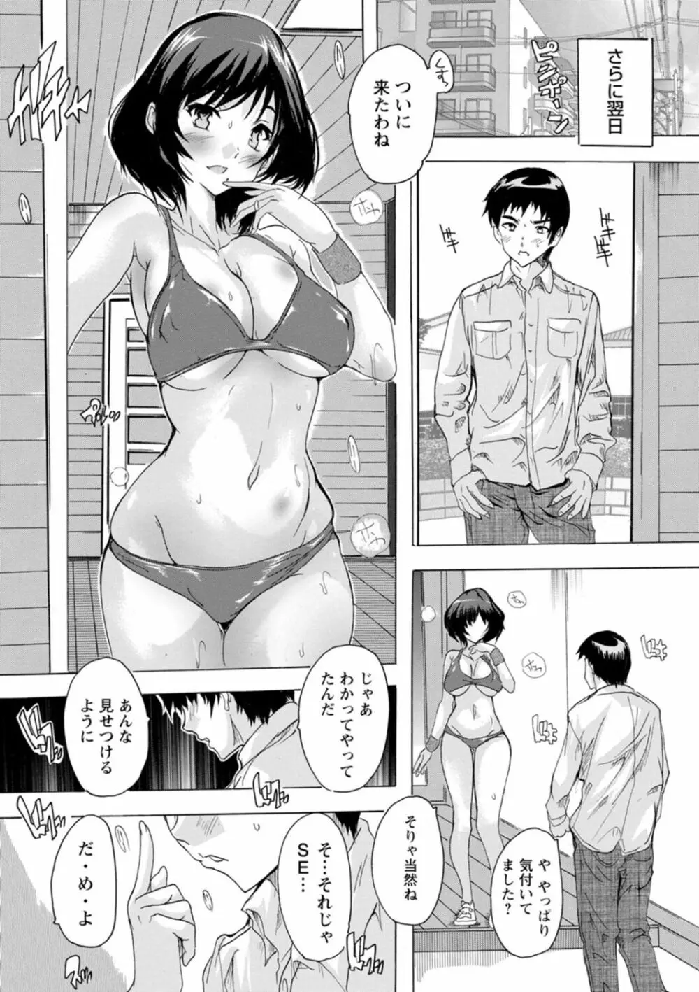 妻穴めぐり Page.32