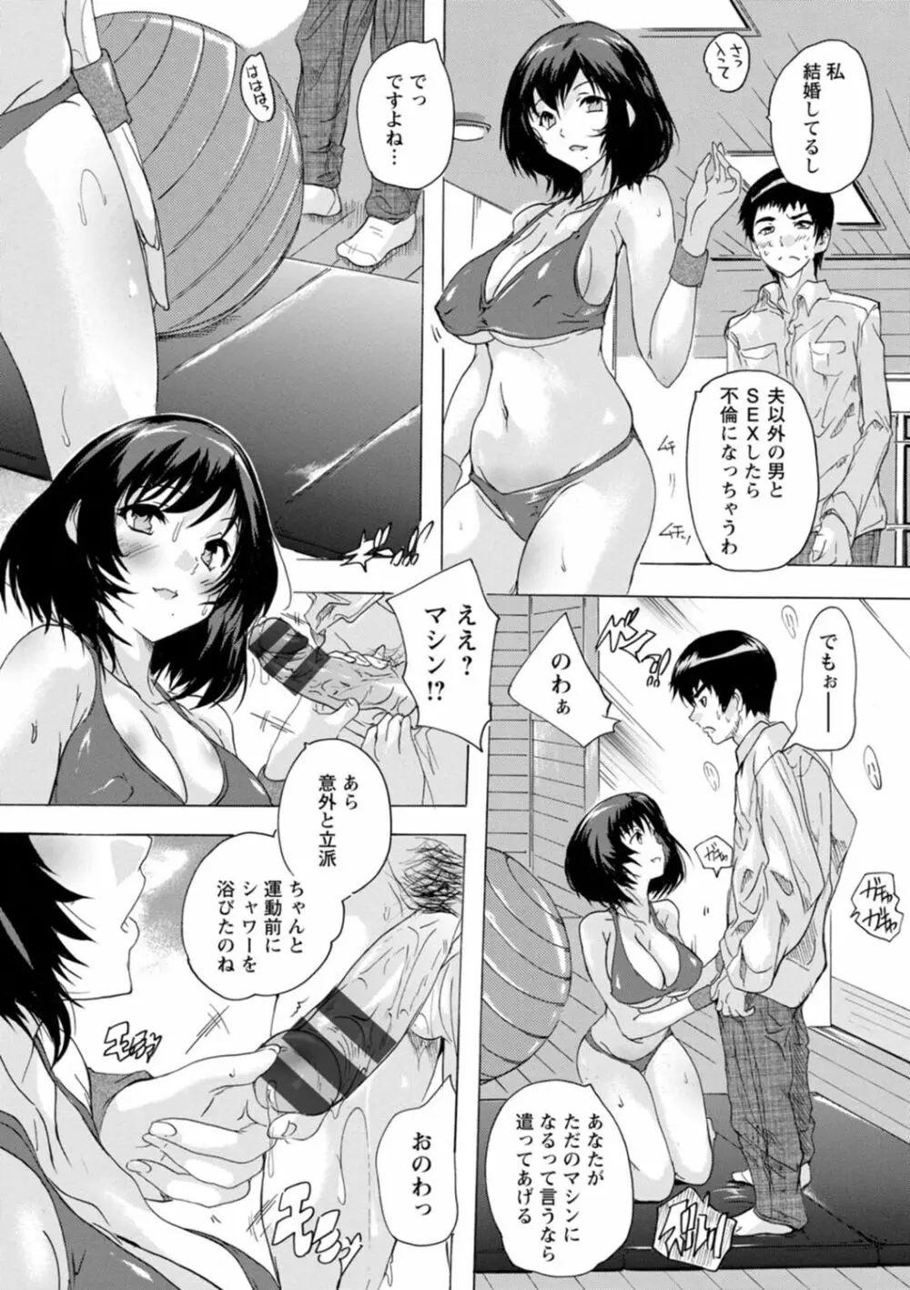 妻穴めぐり Page.33