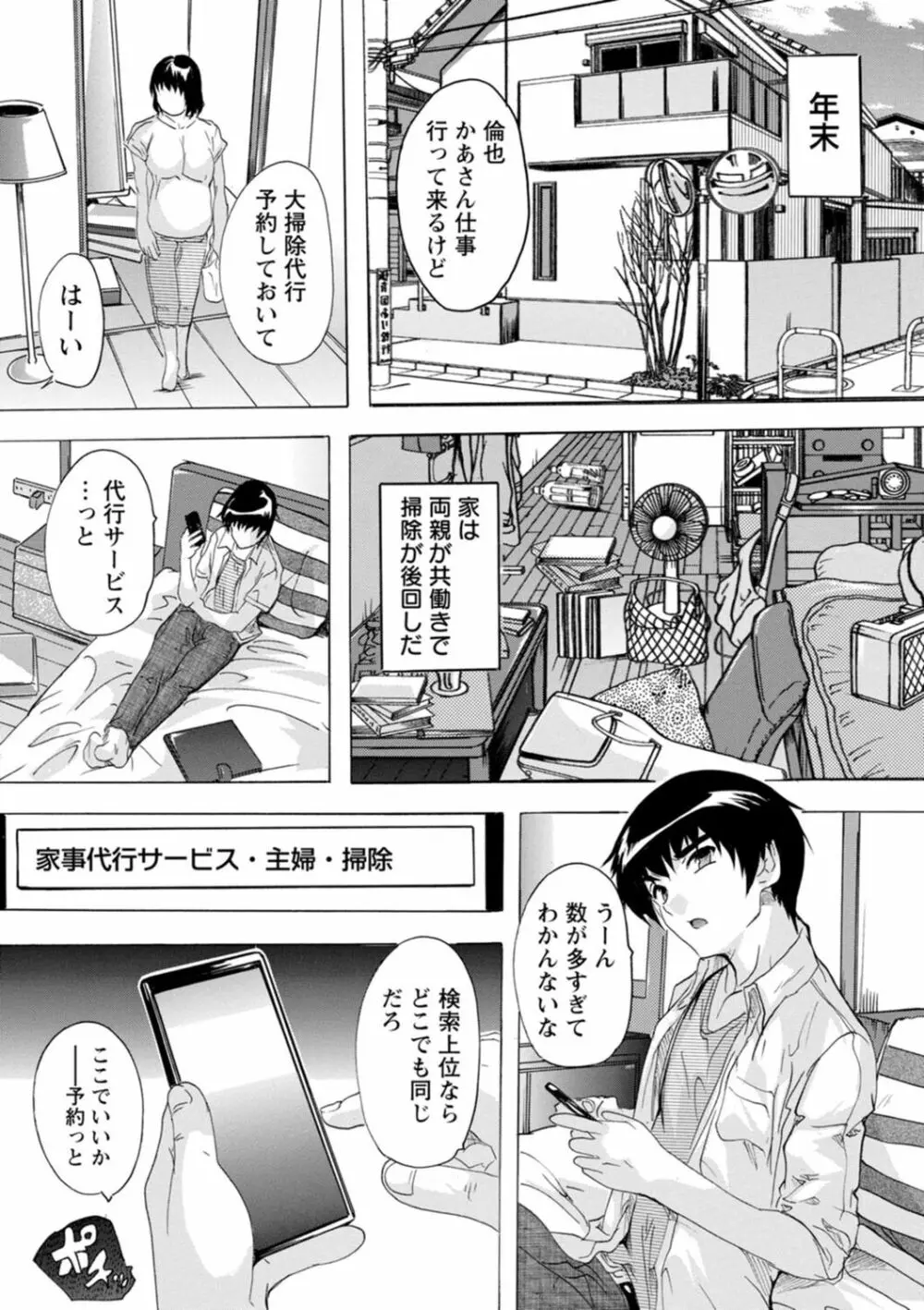 妻穴めぐり Page.46