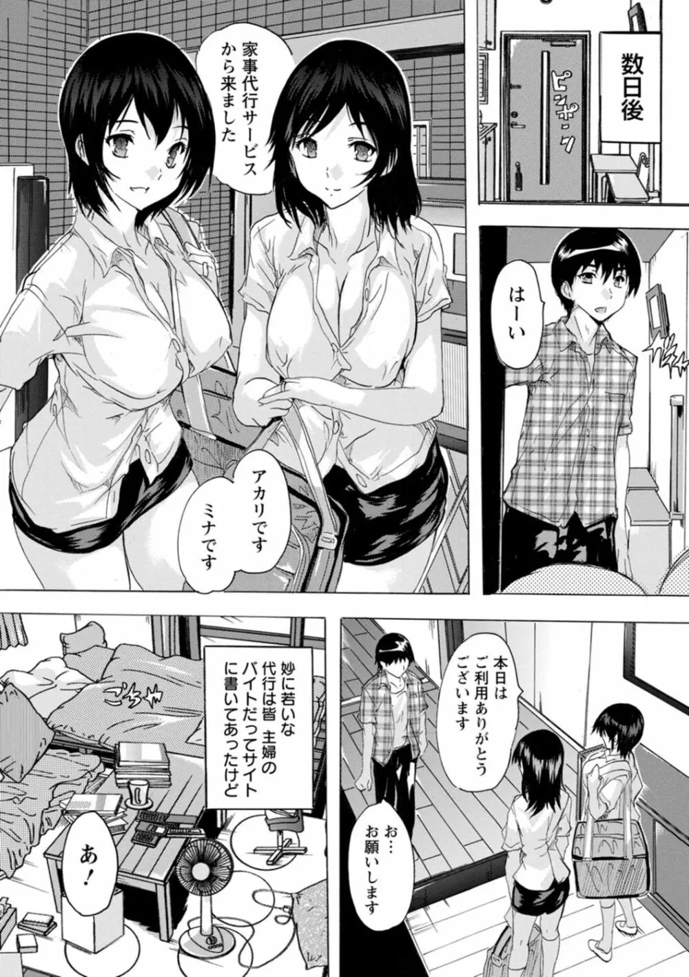 妻穴めぐり Page.47