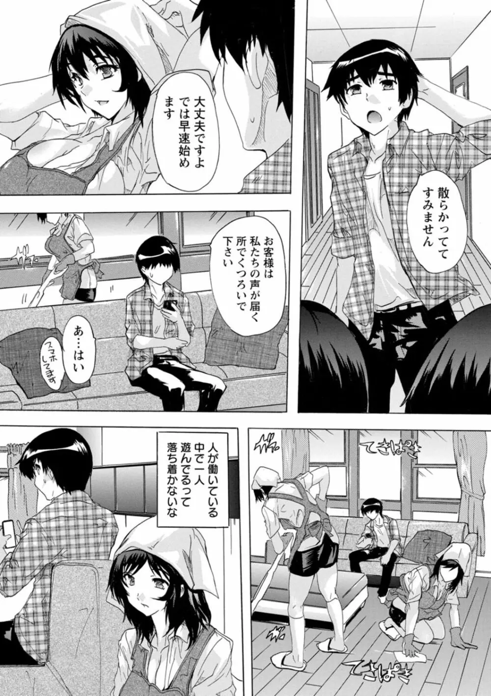 妻穴めぐり Page.48