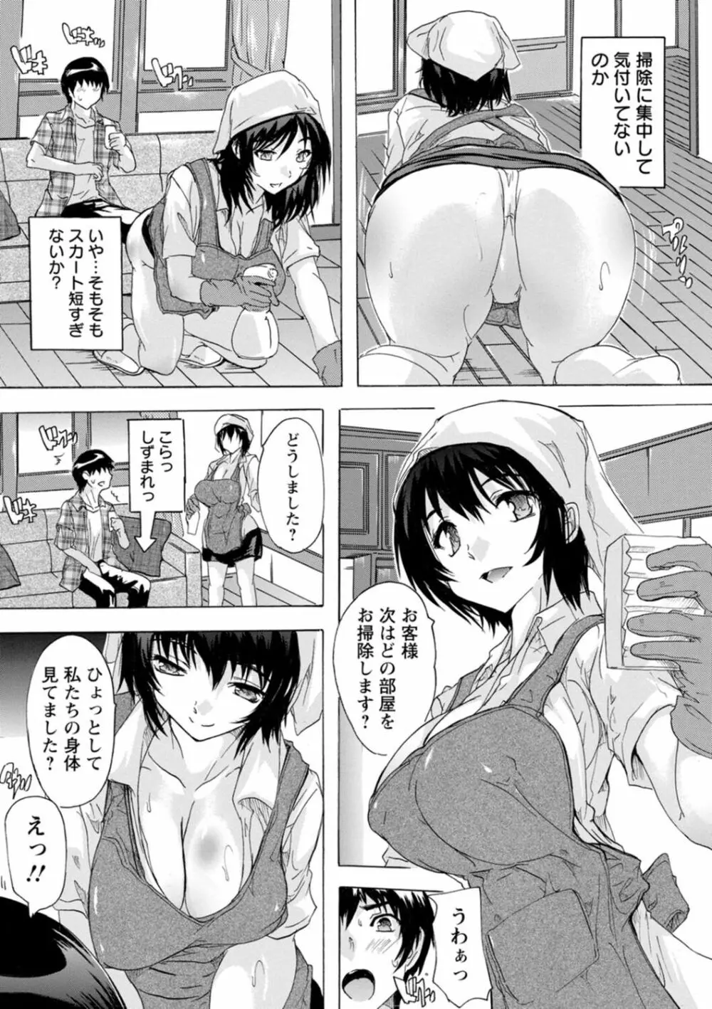 妻穴めぐり Page.50