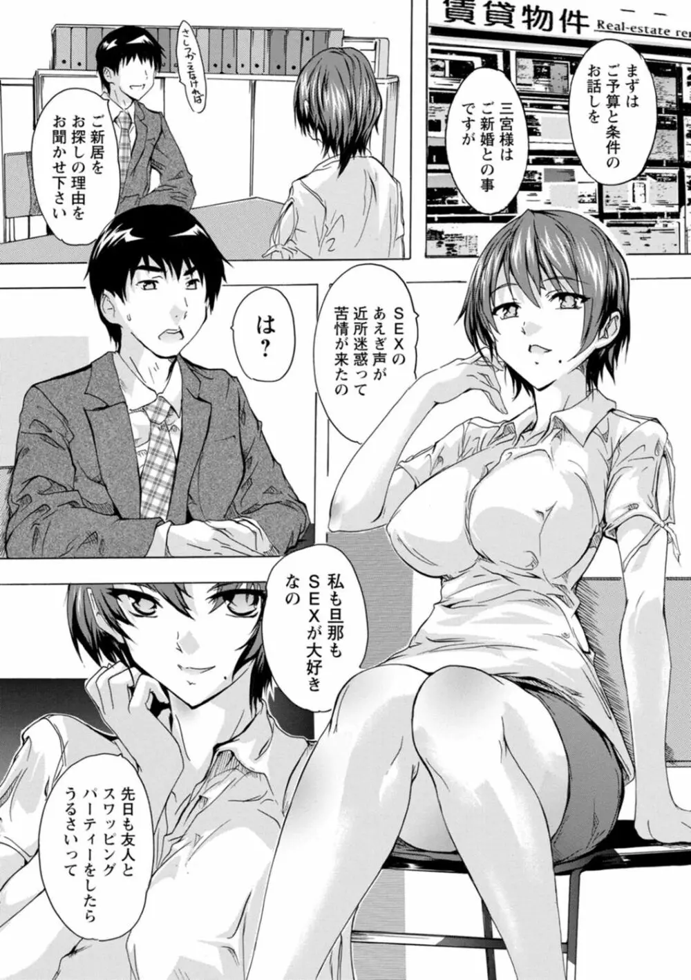 妻穴めぐり Page.6